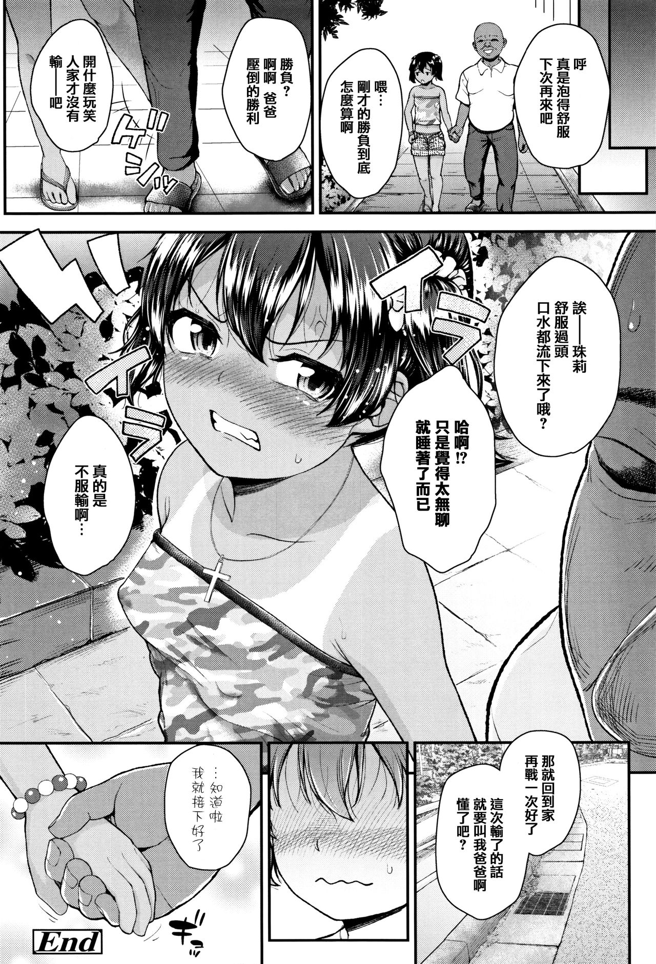 [彦馬ヒロユキ] 虽然是小恶魔女孩但发育很好所以进行了精液教育 [中国翻译]