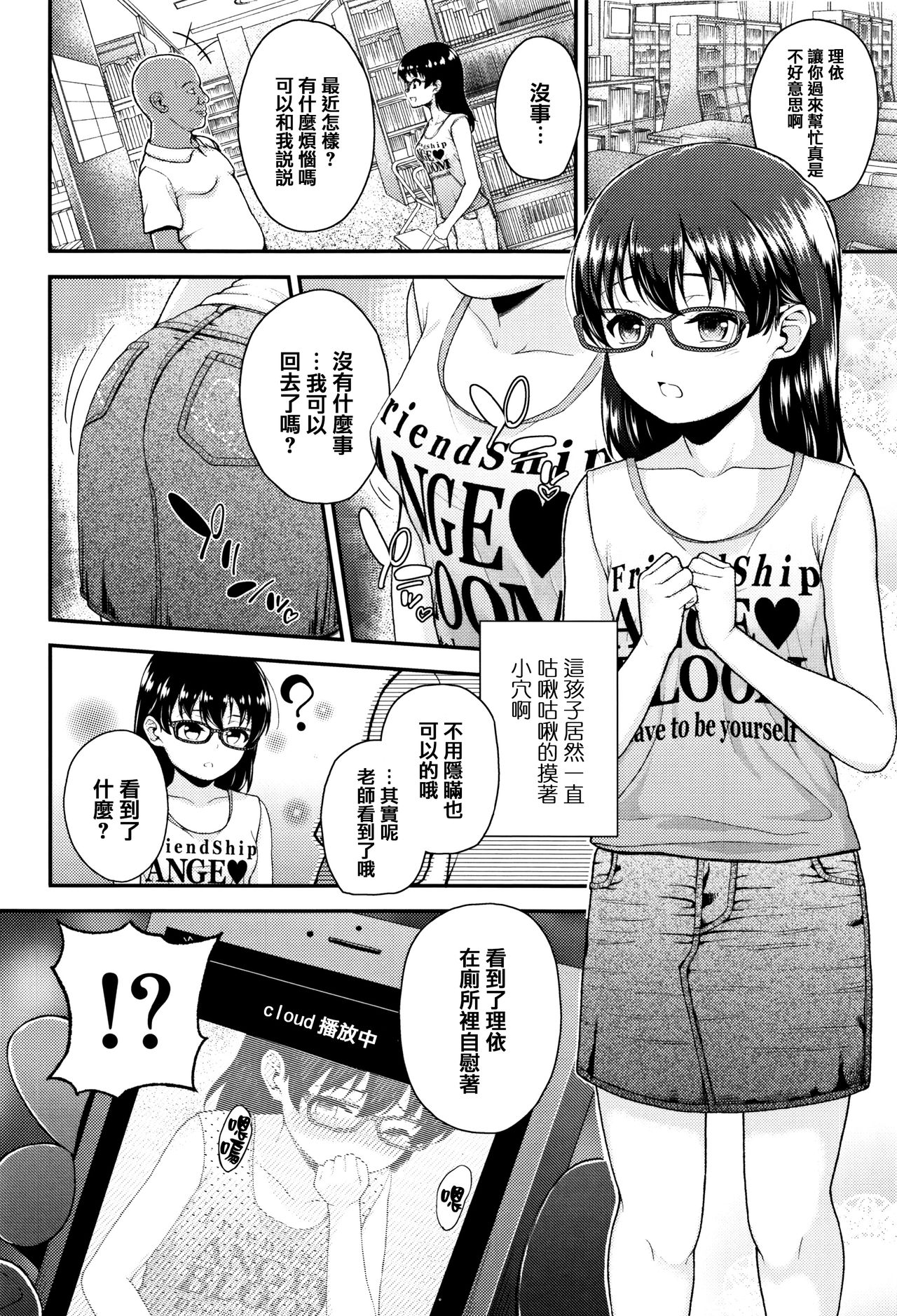 [彦馬ヒロユキ] 虽然是小恶魔女孩但发育很好所以进行了精液教育 [中国翻译]
