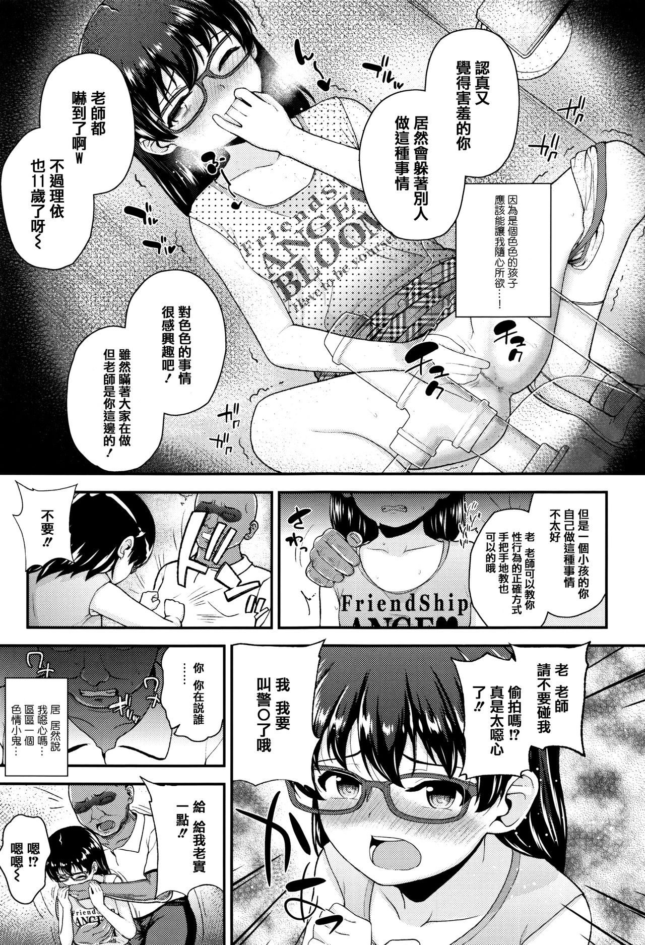 [彦馬ヒロユキ] 虽然是小恶魔女孩但发育很好所以进行了精液教育 [中国翻译]