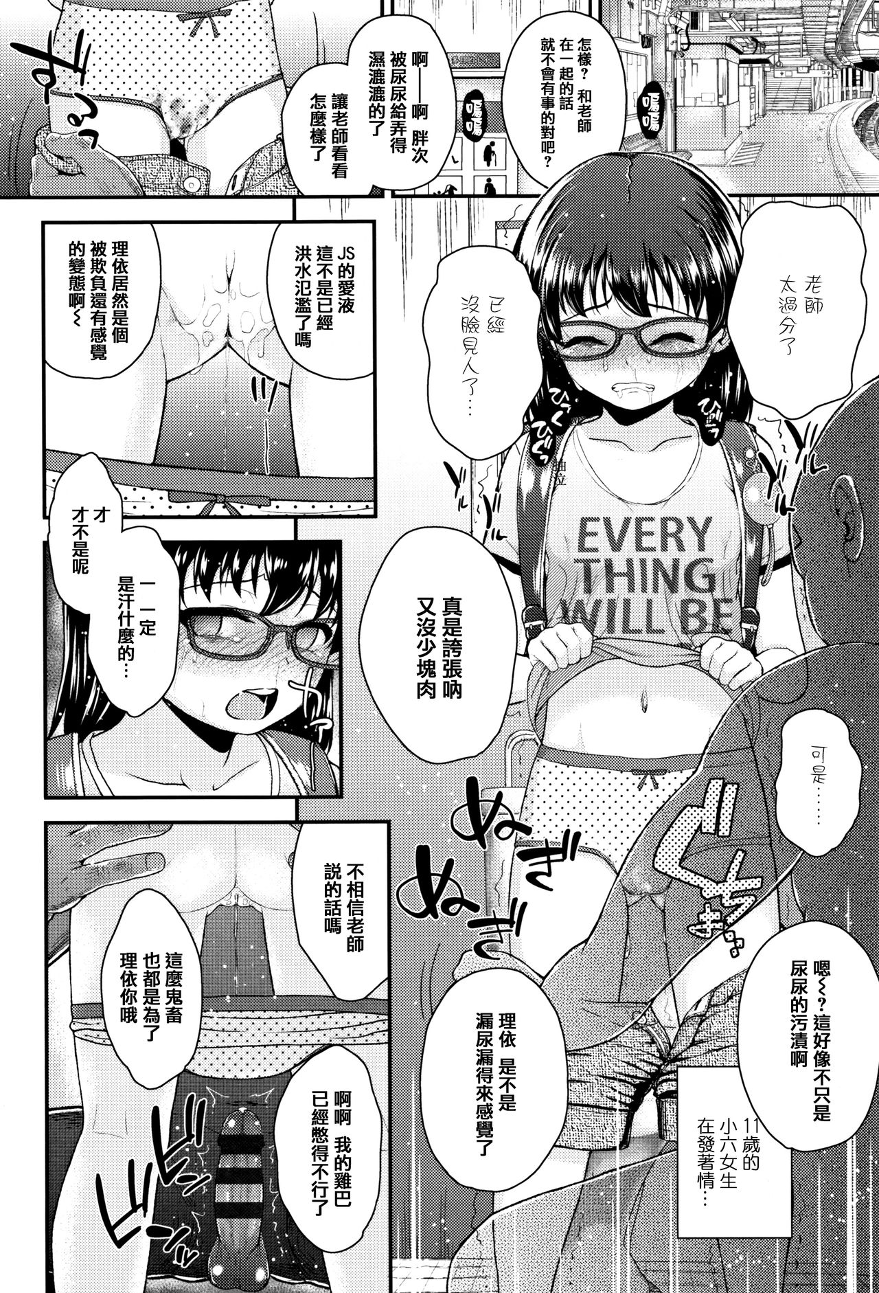 [彦馬ヒロユキ] 虽然是小恶魔女孩但发育很好所以进行了精液教育 [中国翻译]