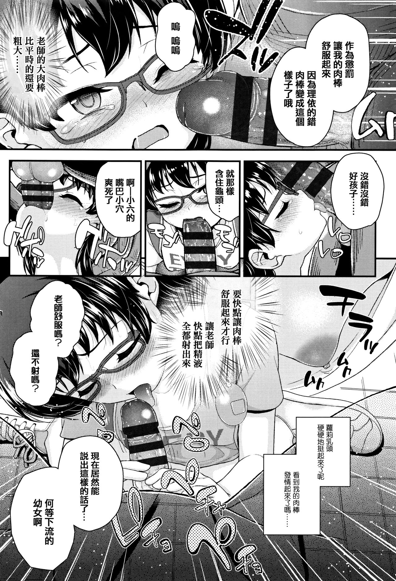 [彦馬ヒロユキ] 虽然是小恶魔女孩但发育很好所以进行了精液教育 [中国翻译]