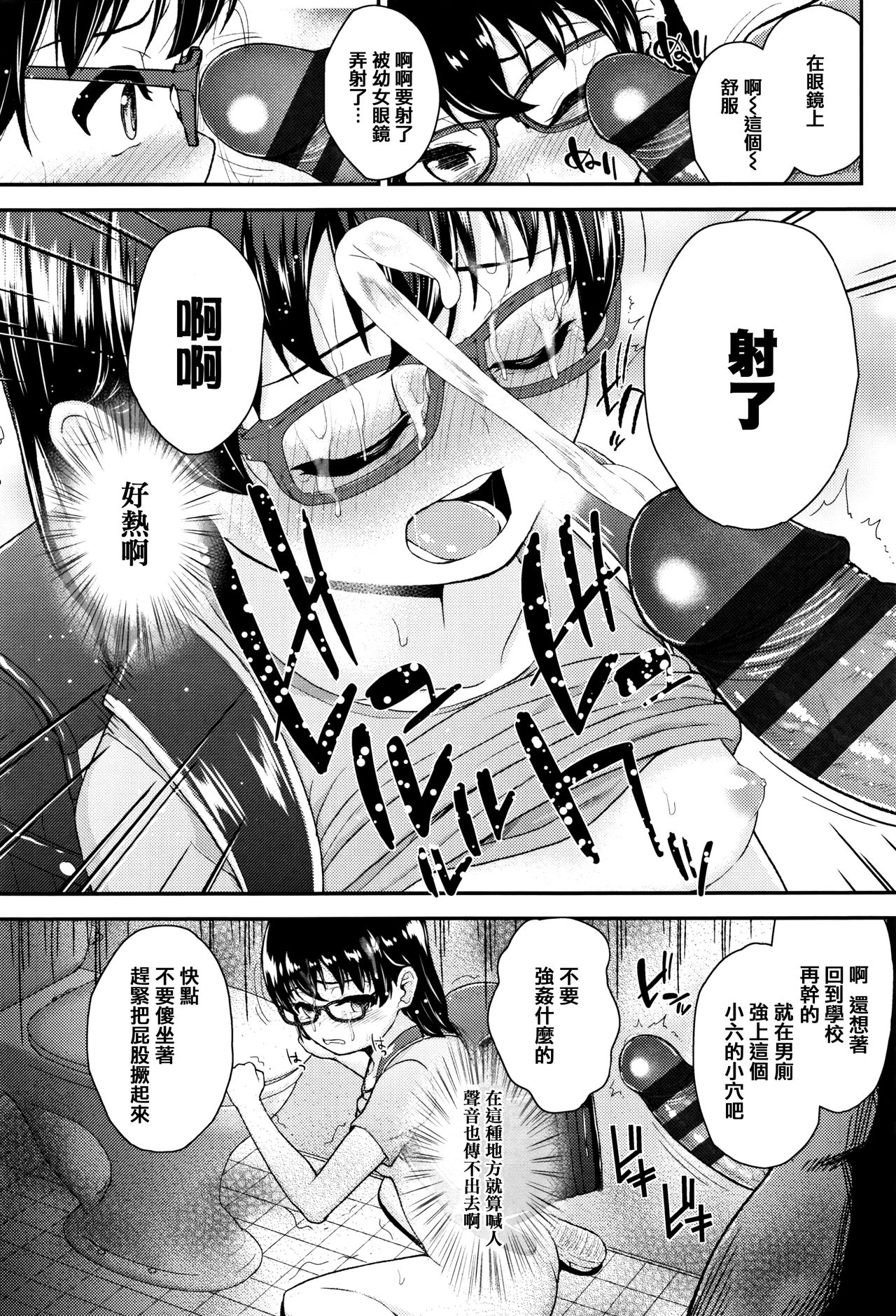 [彦馬ヒロユキ] 虽然是小恶魔女孩但发育很好所以进行了精液教育 [中国翻译]
