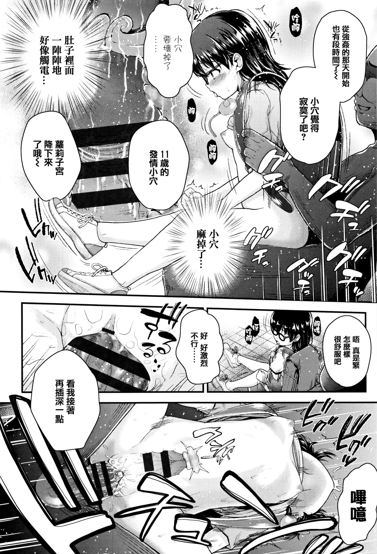 [彦馬ヒロユキ] 虽然是小恶魔女孩但发育很好所以进行了精液教育 [中国翻译]