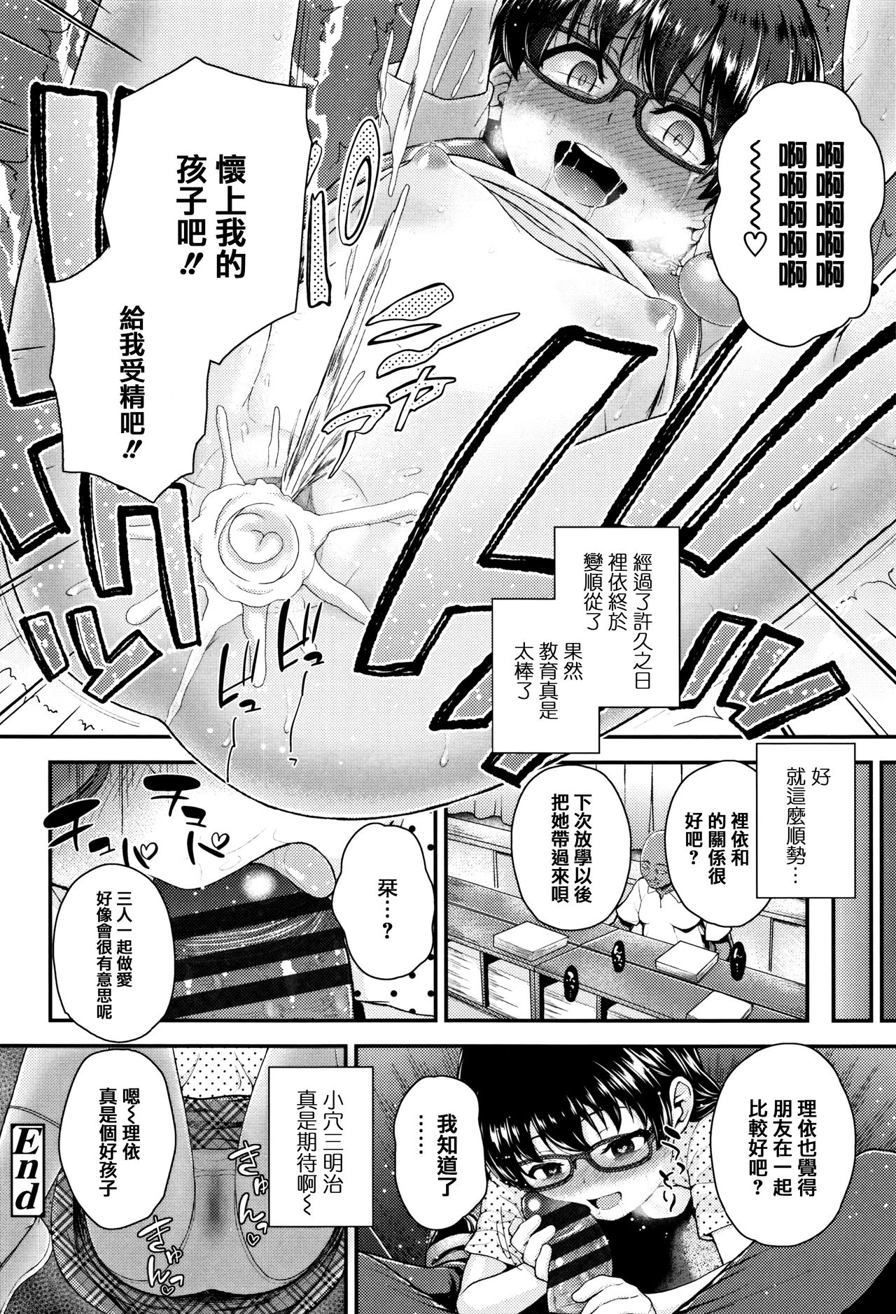 [彦馬ヒロユキ] 虽然是小恶魔女孩但发育很好所以进行了精液教育 [中国翻译]