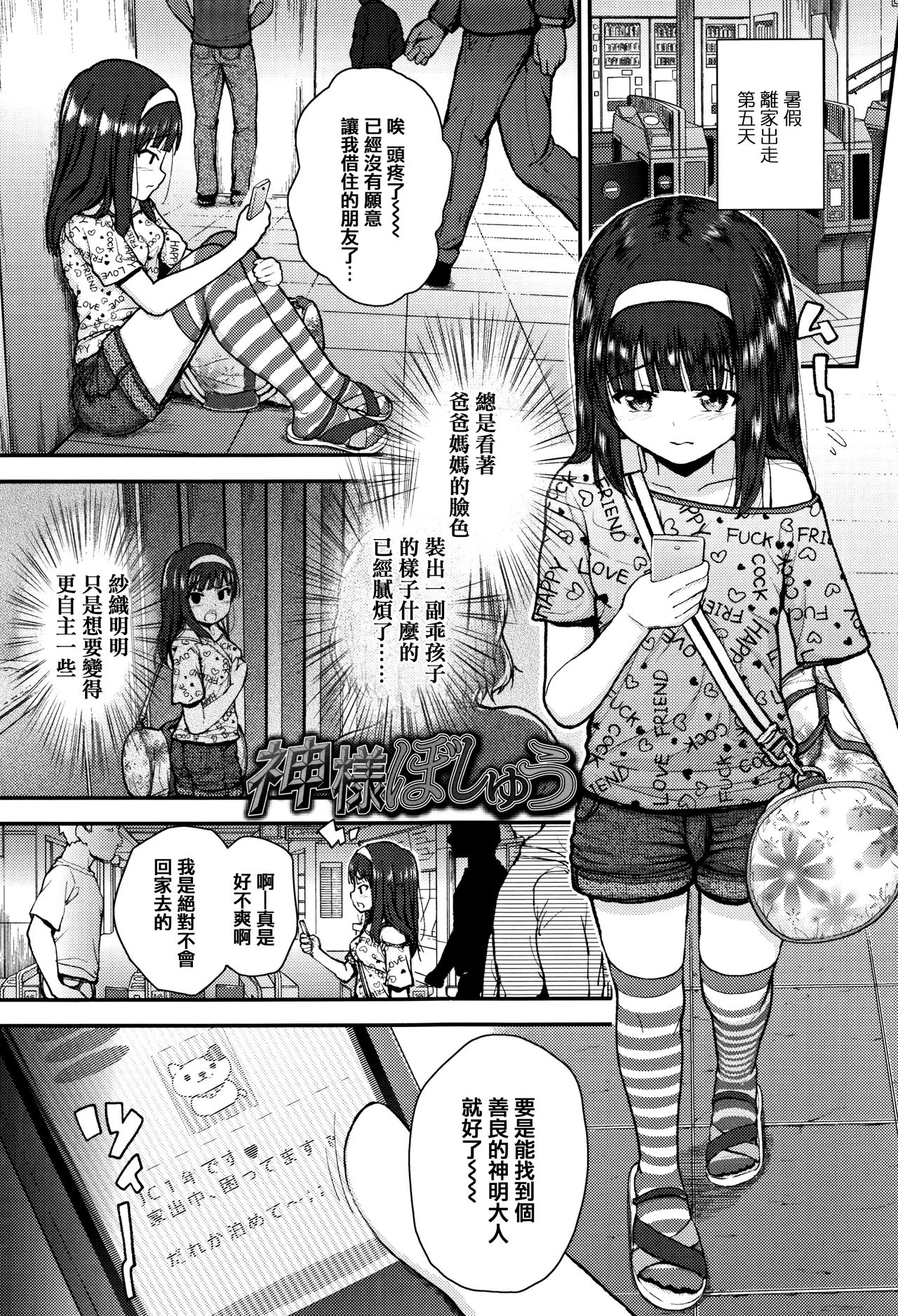 [彦馬ヒロユキ] 虽然是小恶魔女孩但发育很好所以进行了精液教育 [中国翻译]