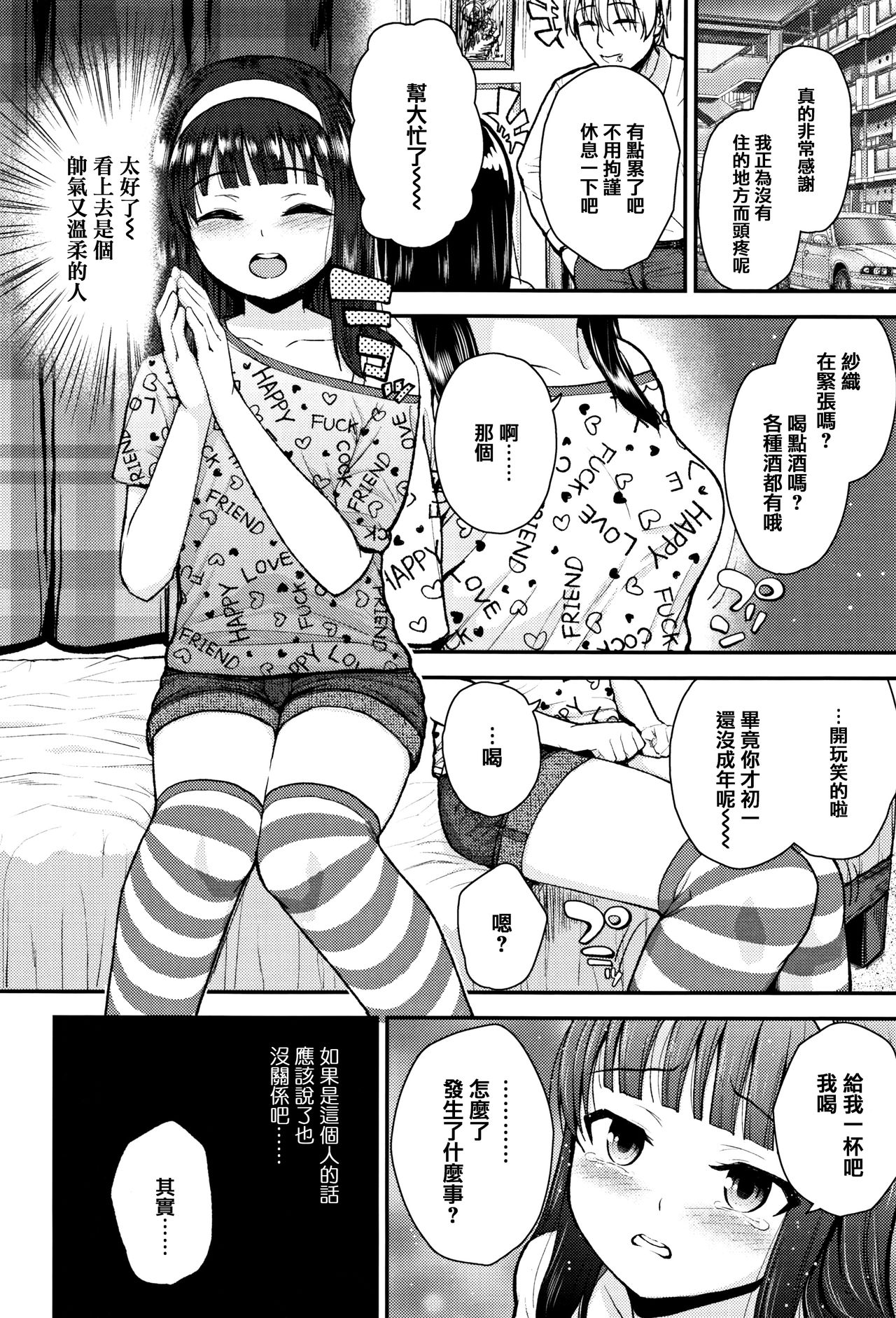 [彦馬ヒロユキ] 虽然是小恶魔女孩但发育很好所以进行了精液教育 [中国翻译]