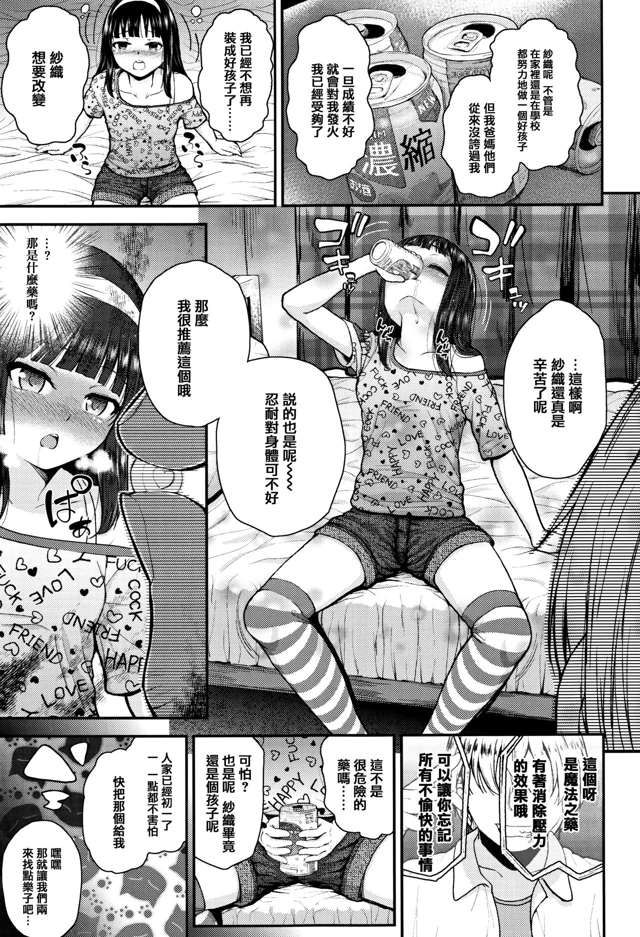 [彦馬ヒロユキ] 虽然是小恶魔女孩但发育很好所以进行了精液教育 [中国翻译]