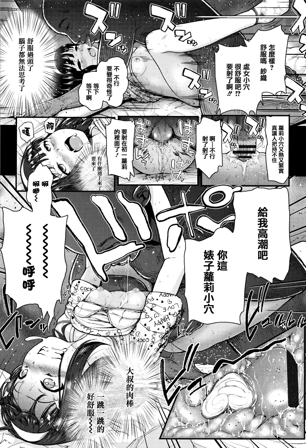 [彦馬ヒロユキ] 虽然是小恶魔女孩但发育很好所以进行了精液教育 [中国翻译]