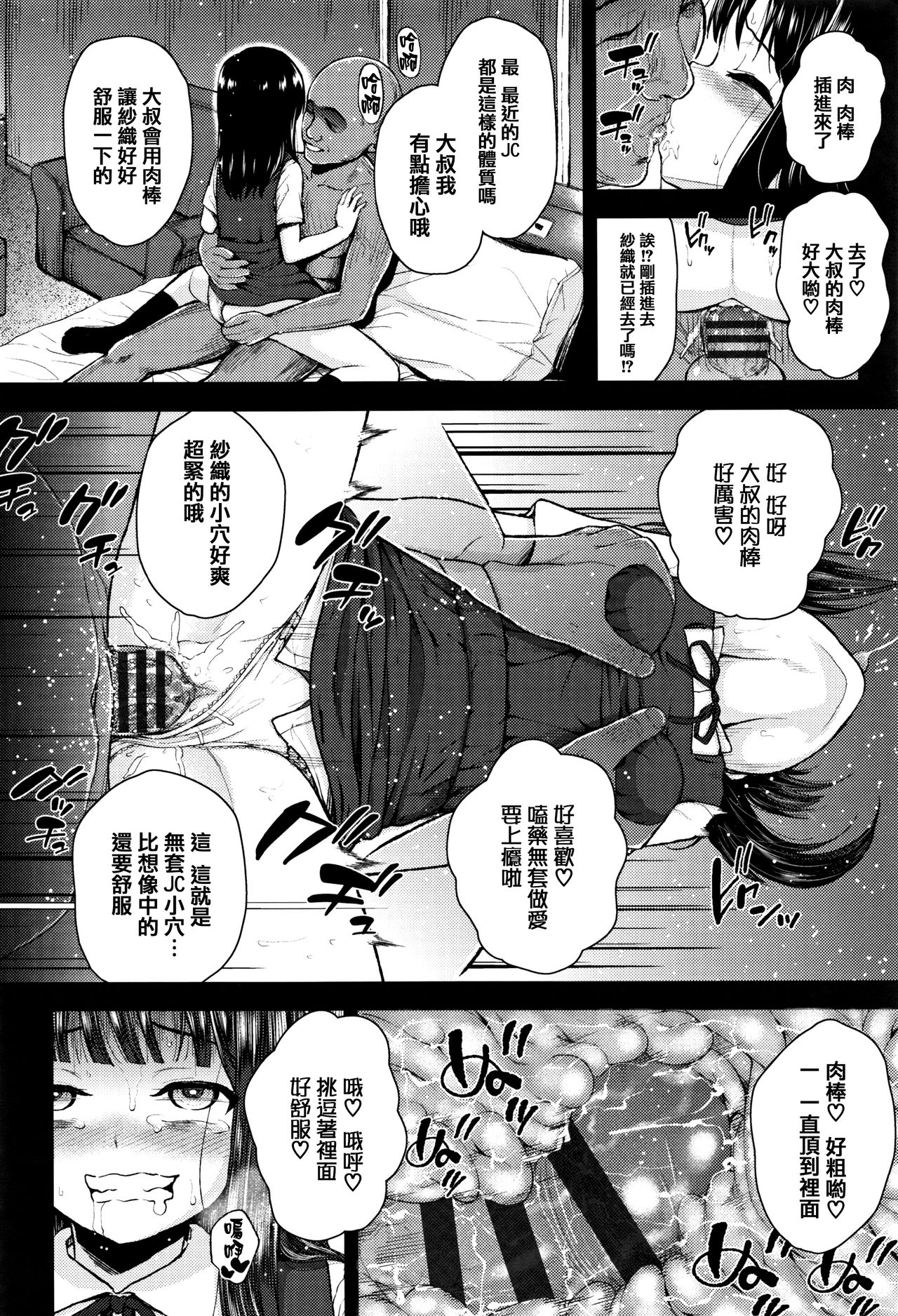 [彦馬ヒロユキ] 虽然是小恶魔女孩但发育很好所以进行了精液教育 [中国翻译]
