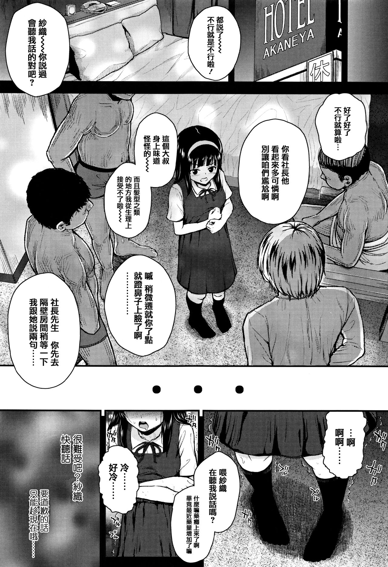 [彦馬ヒロユキ] 虽然是小恶魔女孩但发育很好所以进行了精液教育 [中国翻译]