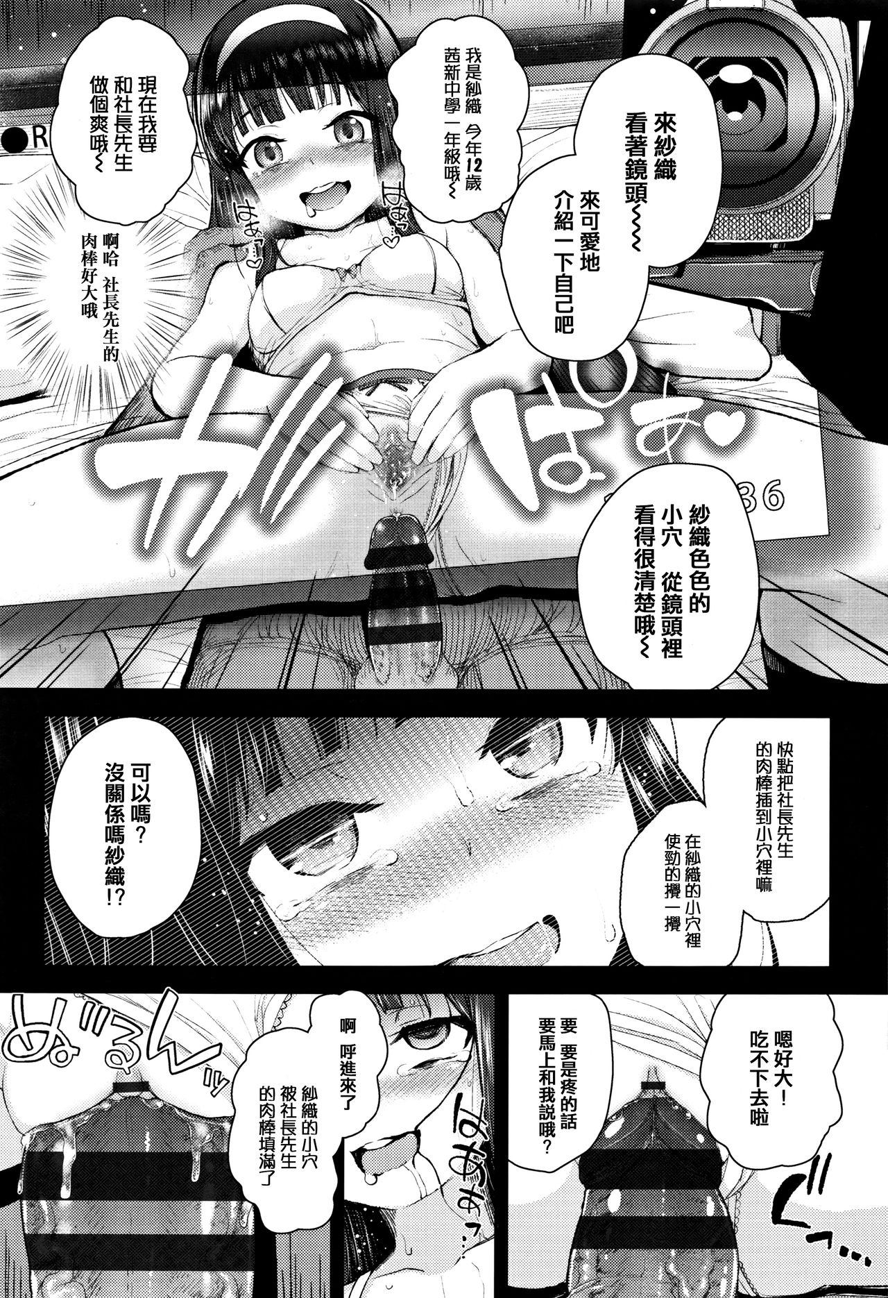 [彦馬ヒロユキ] 虽然是小恶魔女孩但发育很好所以进行了精液教育 [中国翻译]