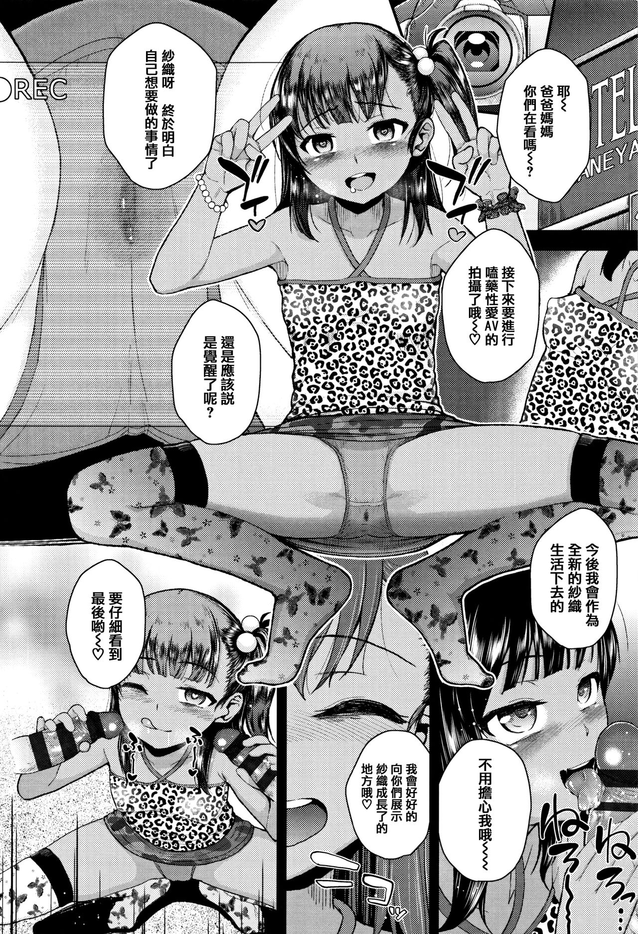 [彦馬ヒロユキ] 虽然是小恶魔女孩但发育很好所以进行了精液教育 [中国翻译]