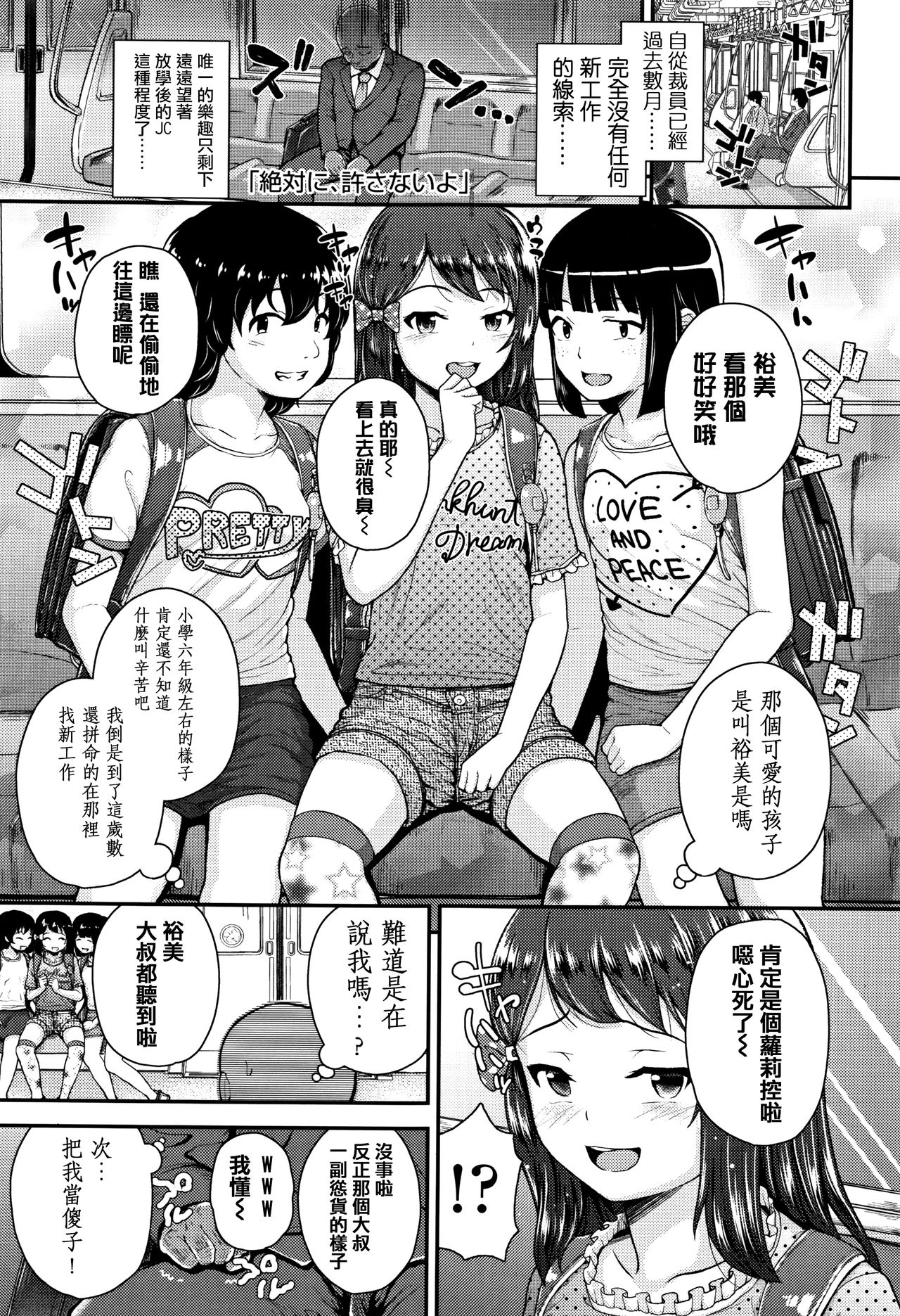[彦馬ヒロユキ] 虽然是小恶魔女孩但发育很好所以进行了精液教育 [中国翻译]