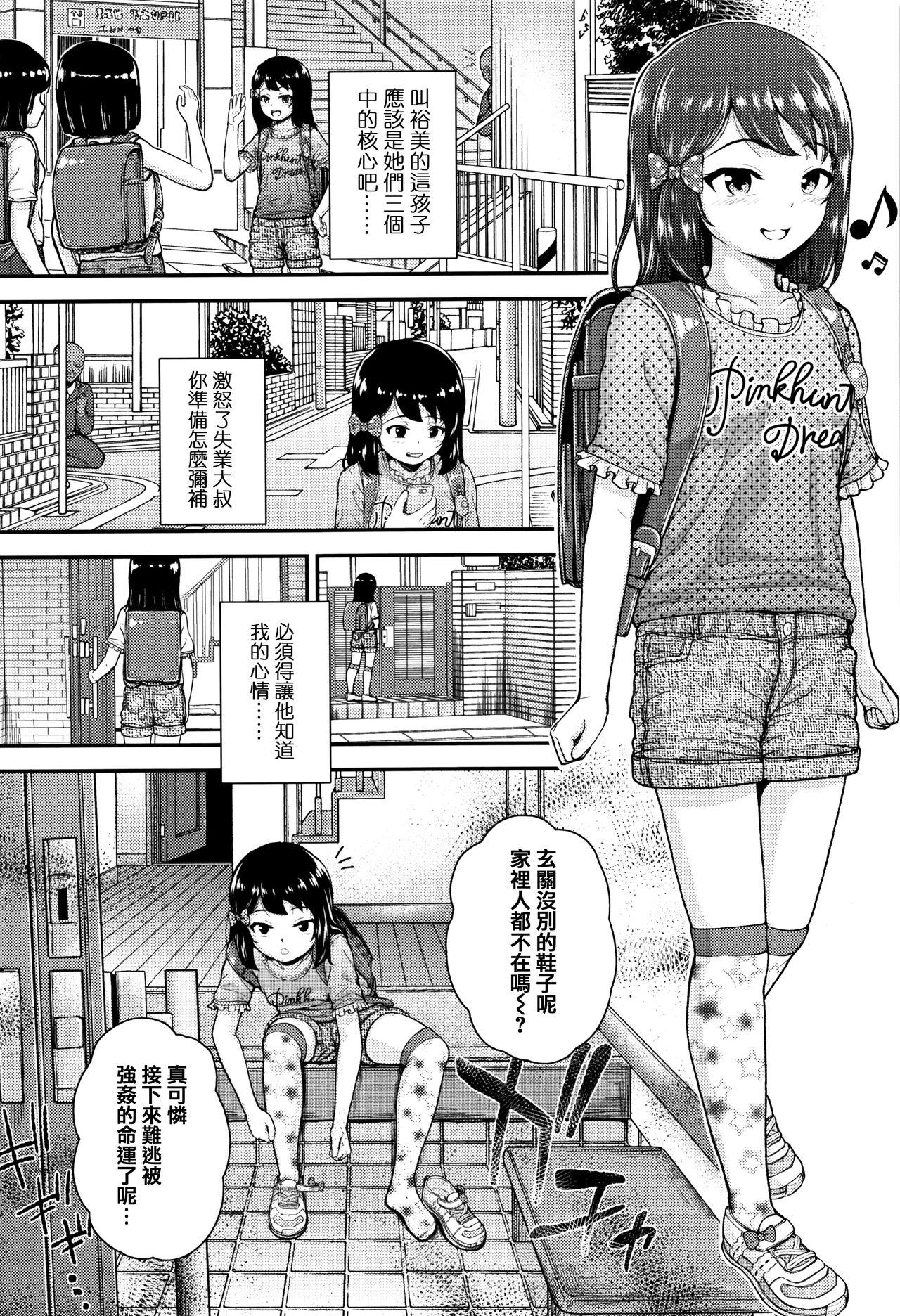 [彦馬ヒロユキ] 虽然是小恶魔女孩但发育很好所以进行了精液教育 [中国翻译]