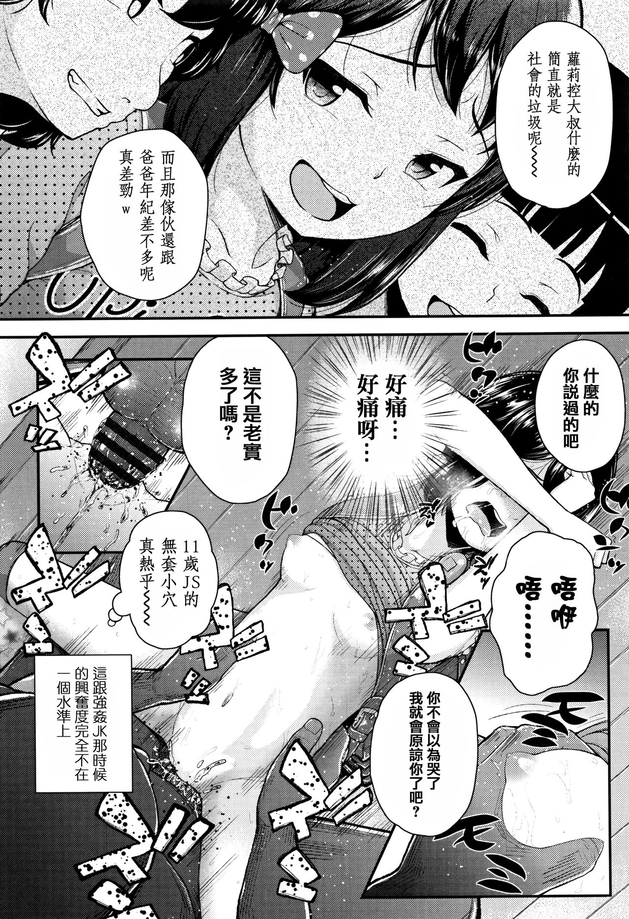 [彦馬ヒロユキ] 虽然是小恶魔女孩但发育很好所以进行了精液教育 [中国翻译]