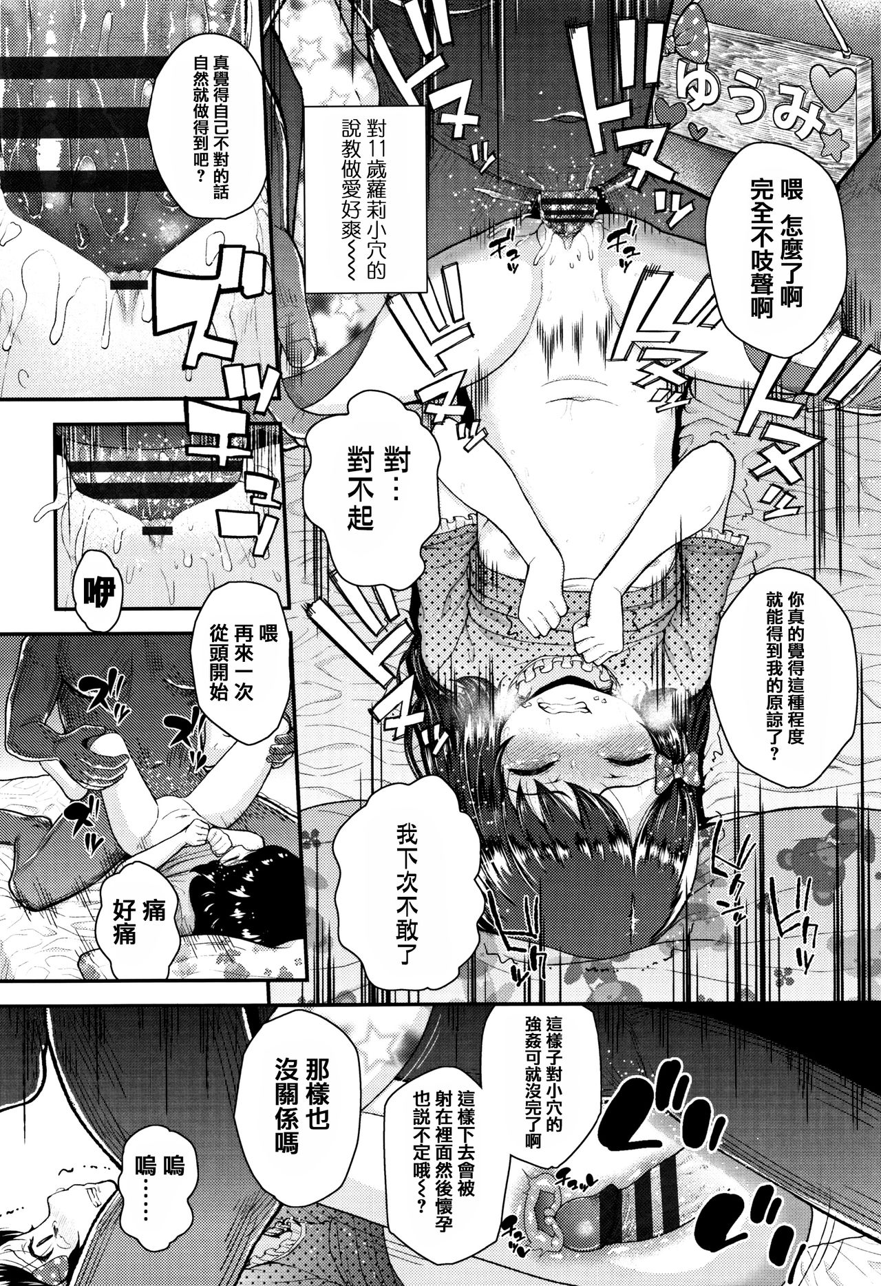 [彦馬ヒロユキ] 虽然是小恶魔女孩但发育很好所以进行了精液教育 [中国翻译]