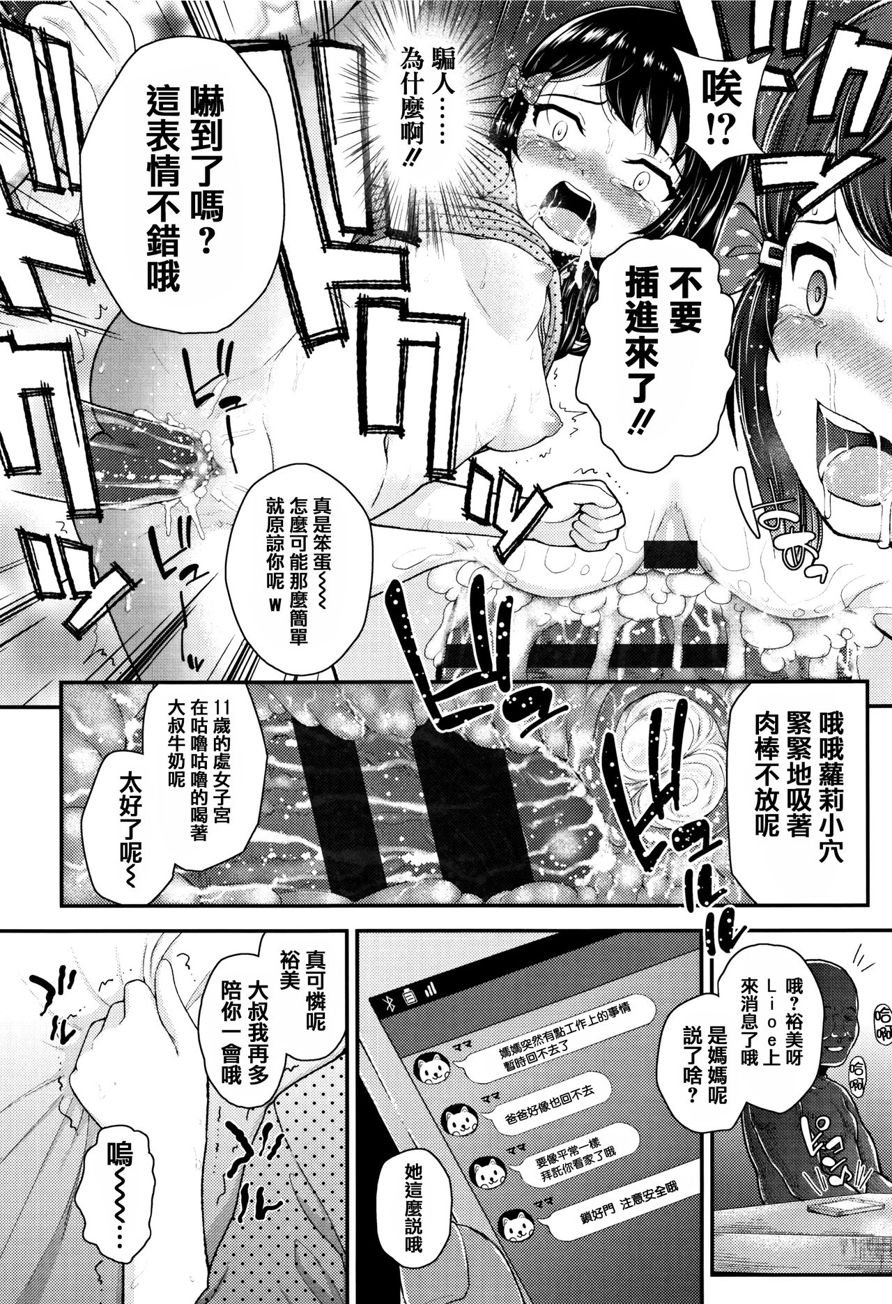 [彦馬ヒロユキ] 虽然是小恶魔女孩但发育很好所以进行了精液教育 [中国翻译]