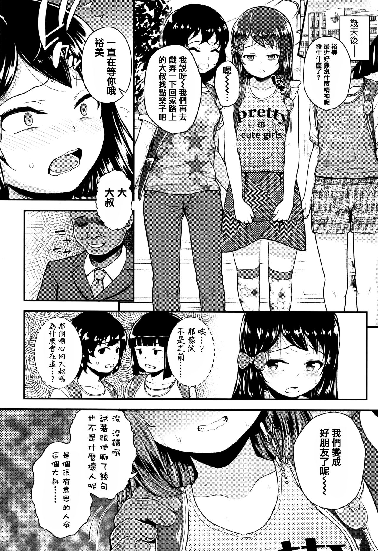 [彦馬ヒロユキ] 虽然是小恶魔女孩但发育很好所以进行了精液教育 [中国翻译]