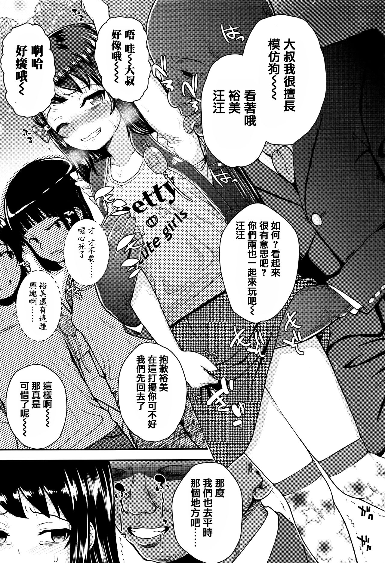 [彦馬ヒロユキ] 虽然是小恶魔女孩但发育很好所以进行了精液教育 [中国翻译]