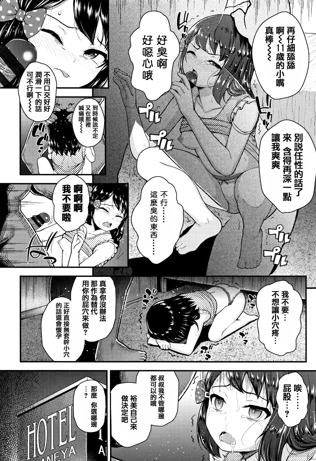 [彦馬ヒロユキ] 虽然是小恶魔女孩但发育很好所以进行了精液教育 [中国翻译]