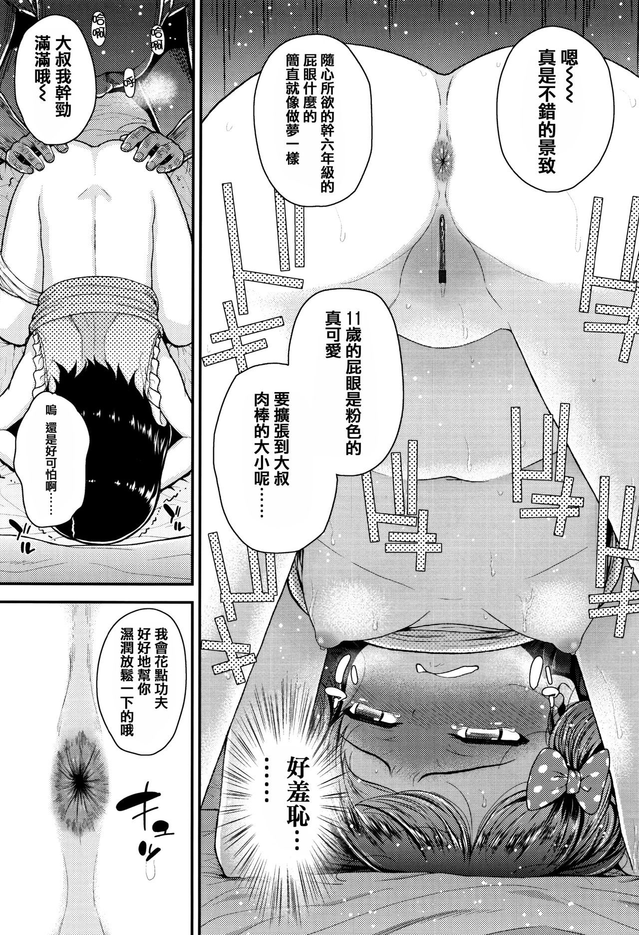 [彦馬ヒロユキ] 虽然是小恶魔女孩但发育很好所以进行了精液教育 [中国翻译]