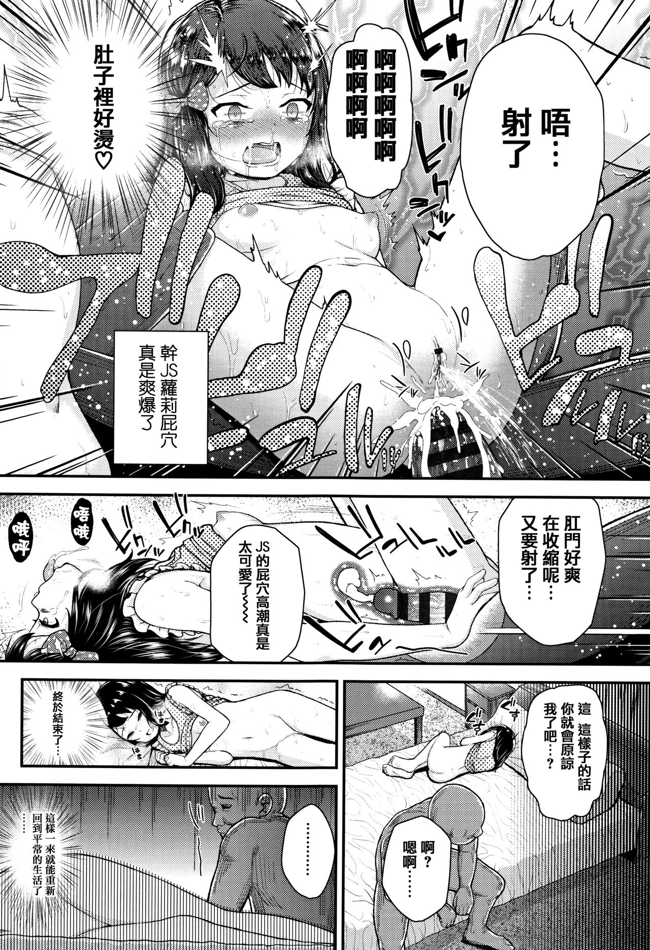 [彦馬ヒロユキ] 虽然是小恶魔女孩但发育很好所以进行了精液教育 [中国翻译]
