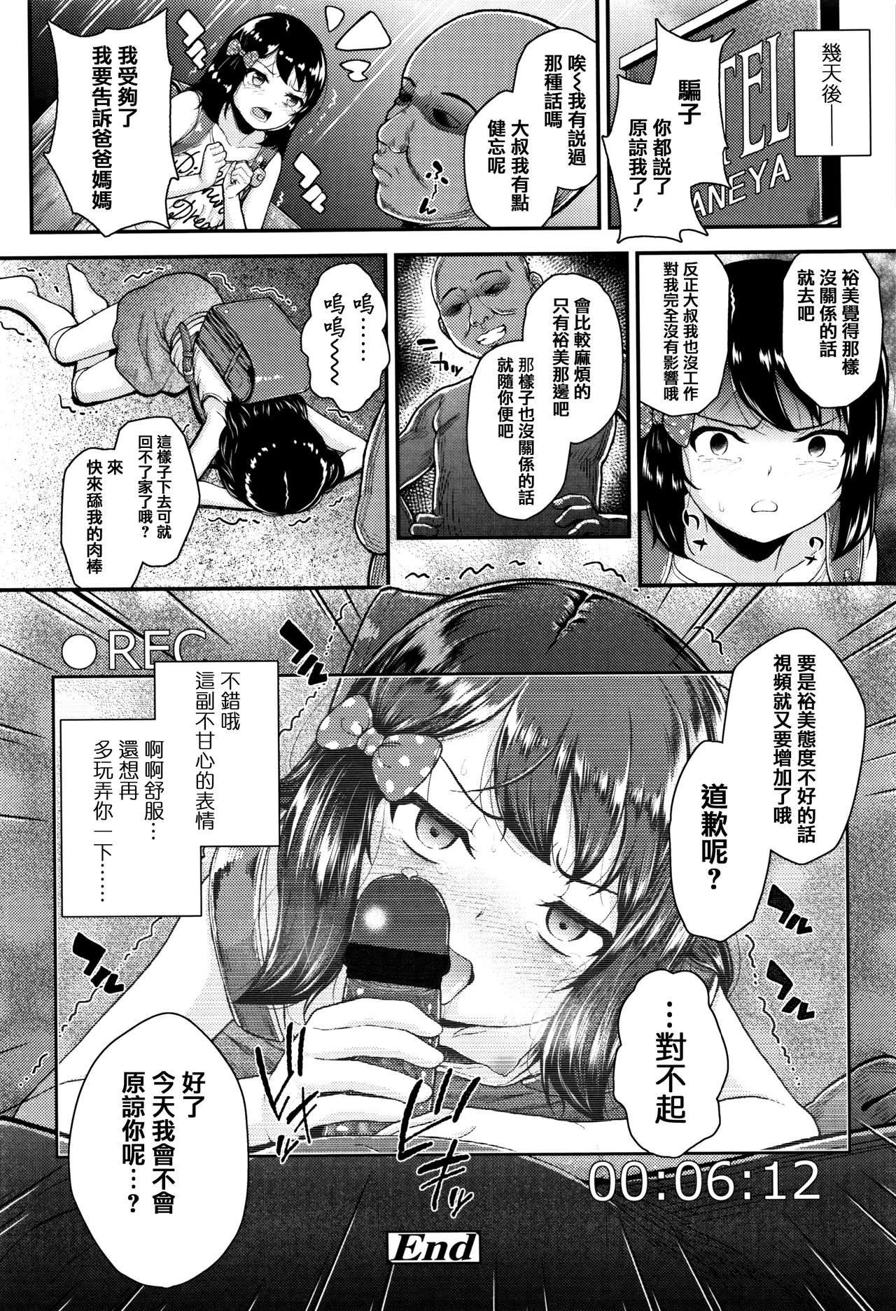 [彦馬ヒロユキ] 虽然是小恶魔女孩但发育很好所以进行了精液教育 [中国翻译]