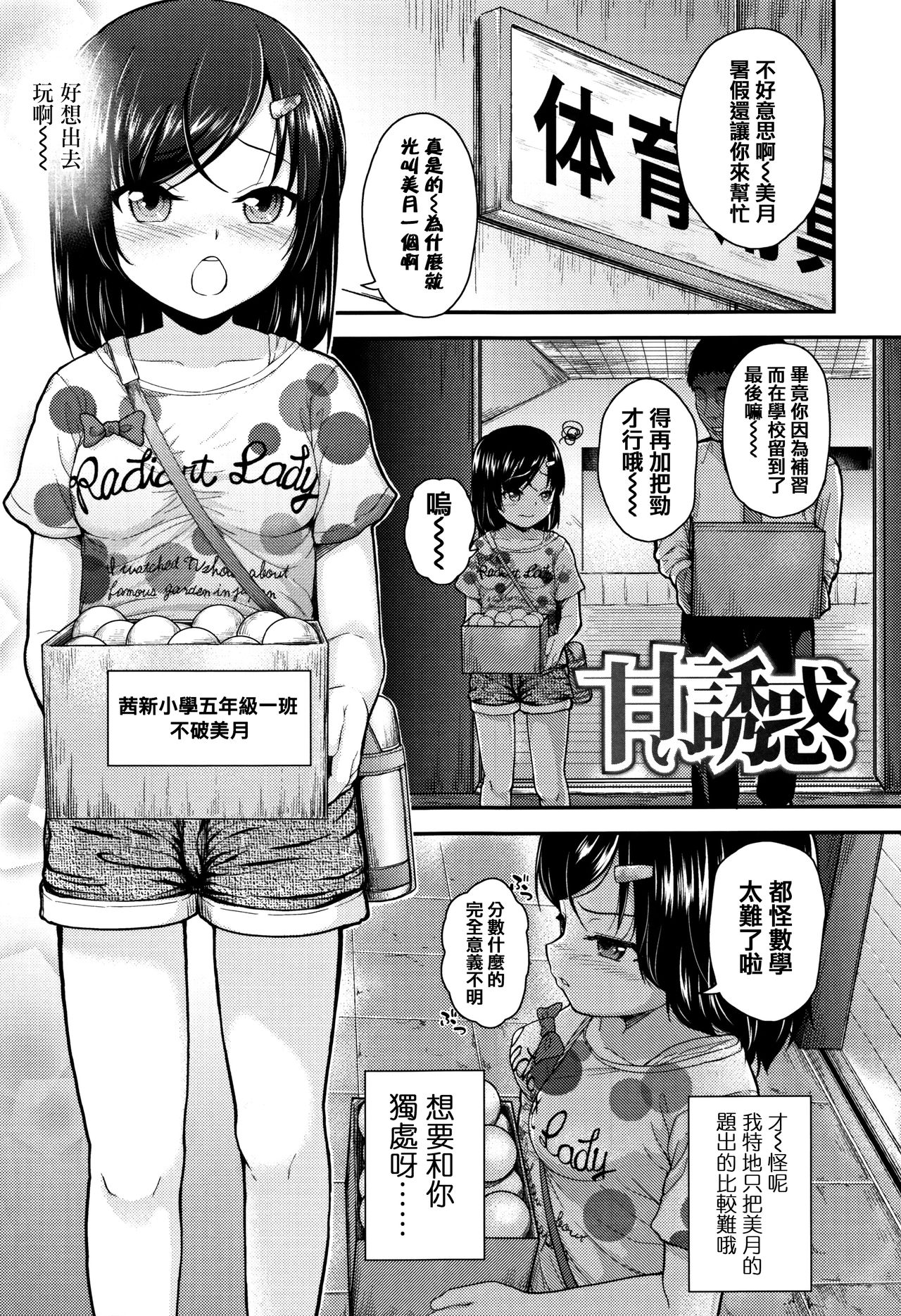 [彦馬ヒロユキ] 虽然是小恶魔女孩但发育很好所以进行了精液教育 [中国翻译]