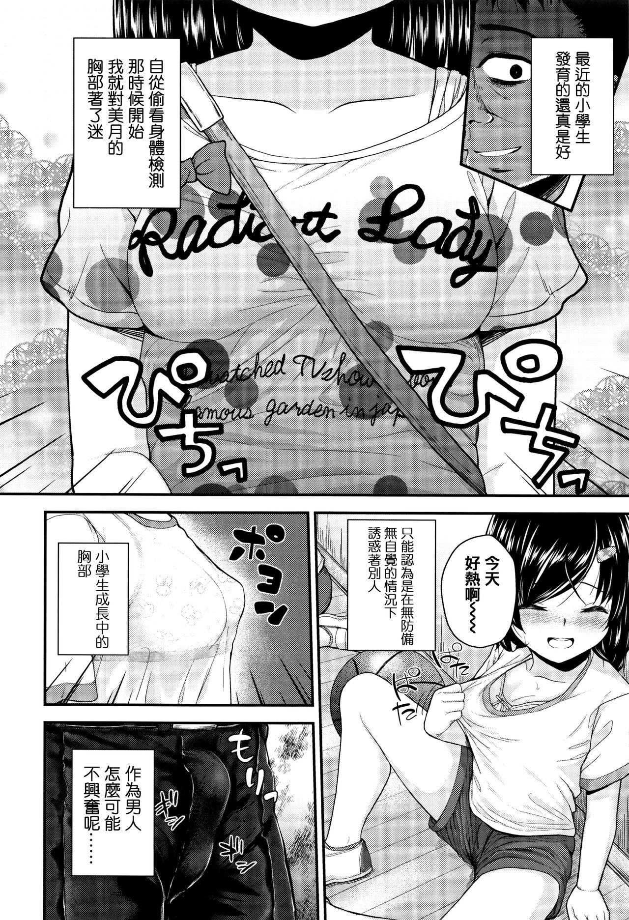 [彦馬ヒロユキ] 虽然是小恶魔女孩但发育很好所以进行了精液教育 [中国翻译]