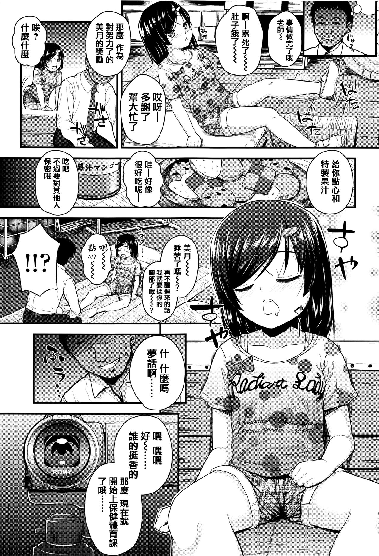 [彦馬ヒロユキ] 虽然是小恶魔女孩但发育很好所以进行了精液教育 [中国翻译]