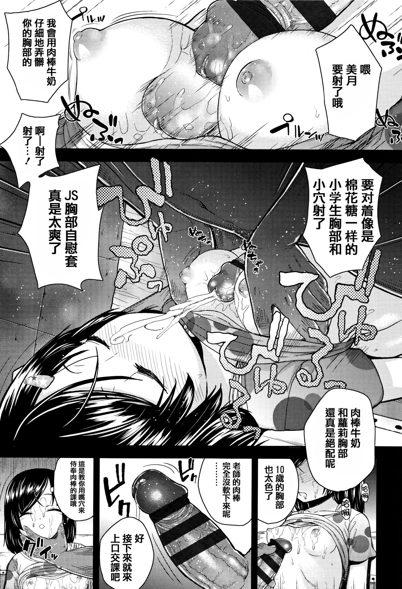 [彦馬ヒロユキ] 虽然是小恶魔女孩但发育很好所以进行了精液教育 [中国翻译]