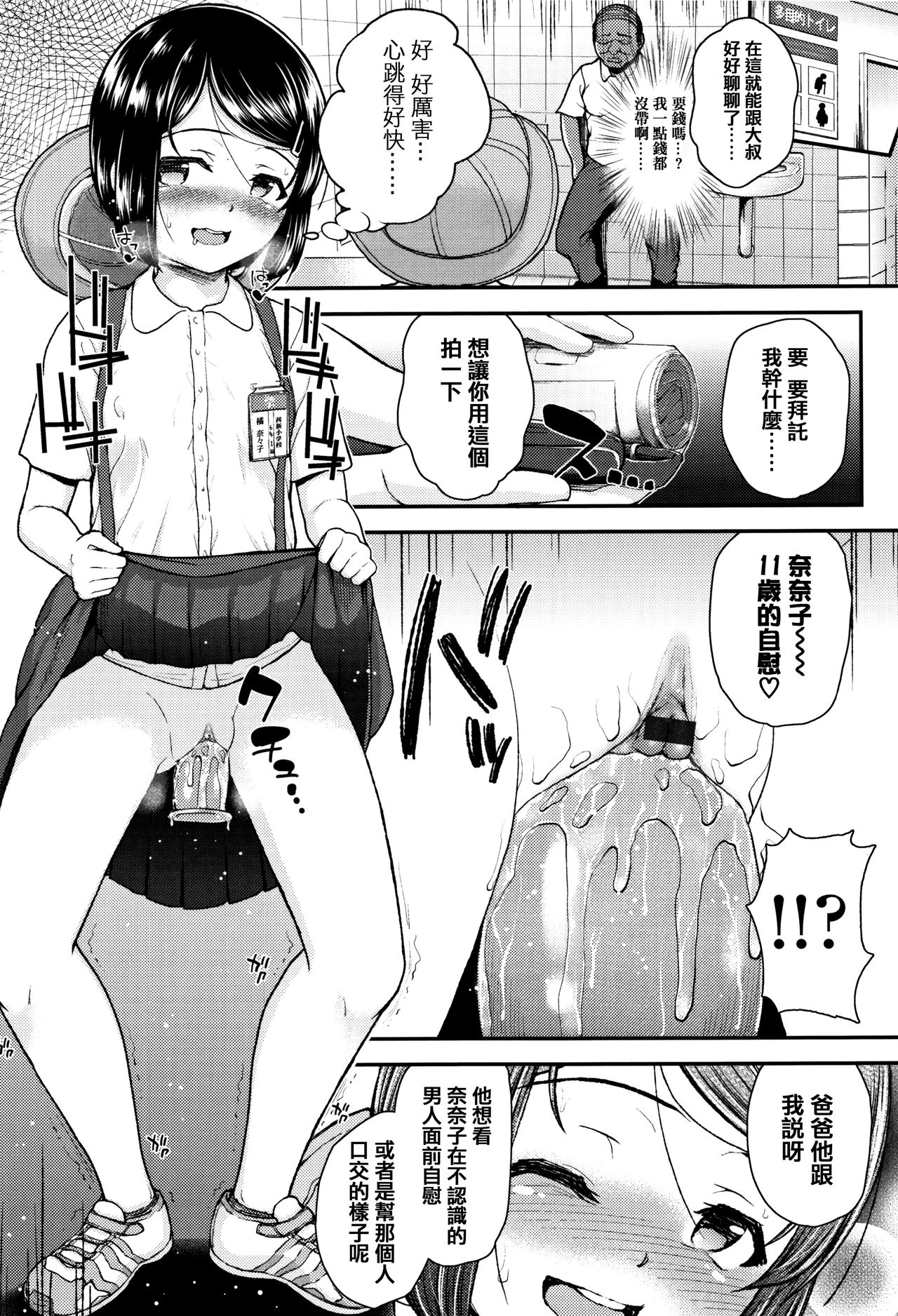 [彦馬ヒロユキ] 虽然是小恶魔女孩但发育很好所以进行了精液教育 [中国翻译]