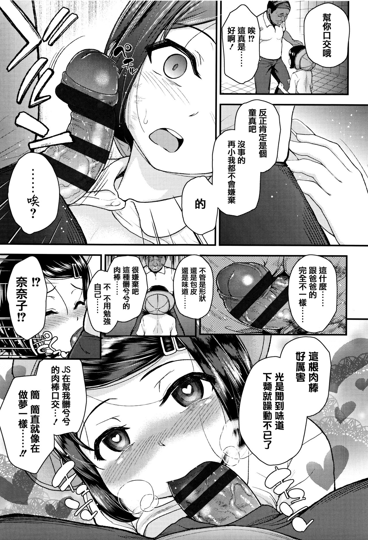 [彦馬ヒロユキ] 虽然是小恶魔女孩但发育很好所以进行了精液教育 [中国翻译]