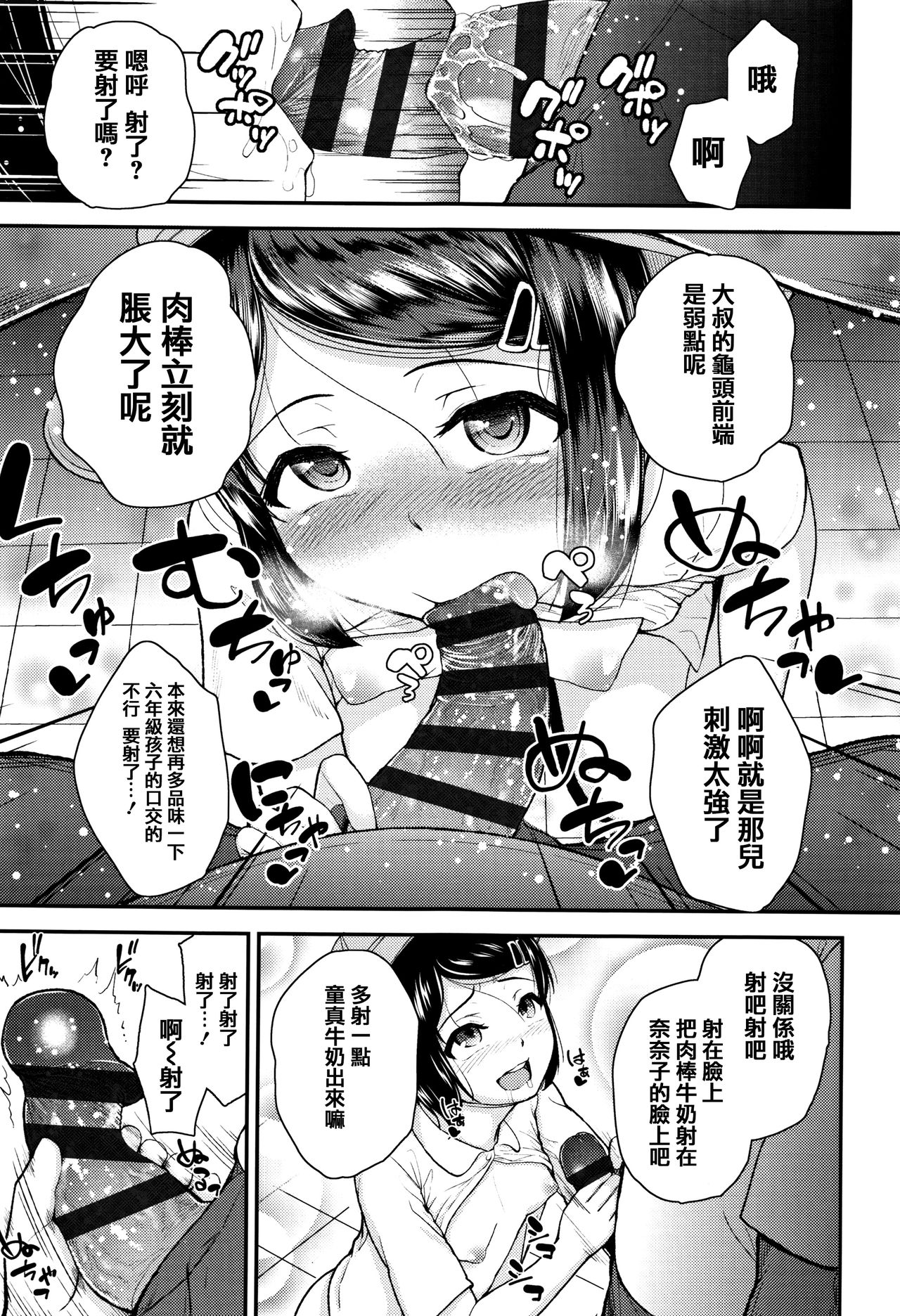 [彦馬ヒロユキ] 虽然是小恶魔女孩但发育很好所以进行了精液教育 [中国翻译]