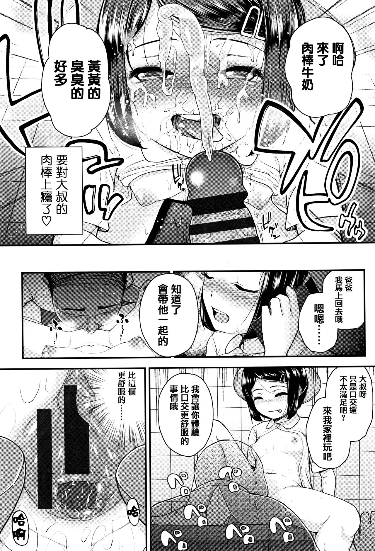 [彦馬ヒロユキ] 虽然是小恶魔女孩但发育很好所以进行了精液教育 [中国翻译]