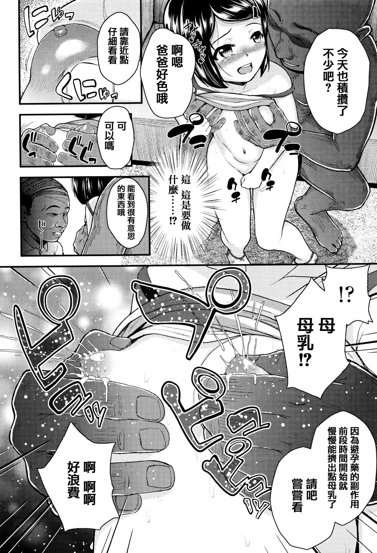 [彦馬ヒロユキ] 虽然是小恶魔女孩但发育很好所以进行了精液教育 [中国翻译]