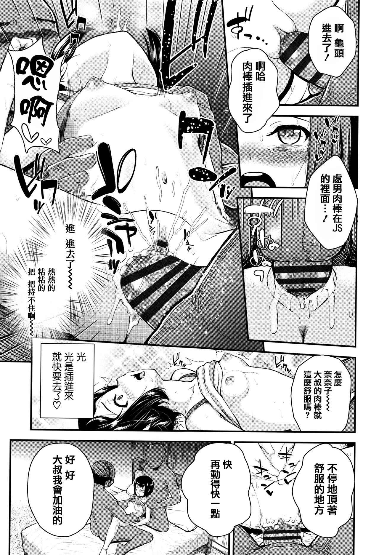 [彦馬ヒロユキ] 虽然是小恶魔女孩但发育很好所以进行了精液教育 [中国翻译]