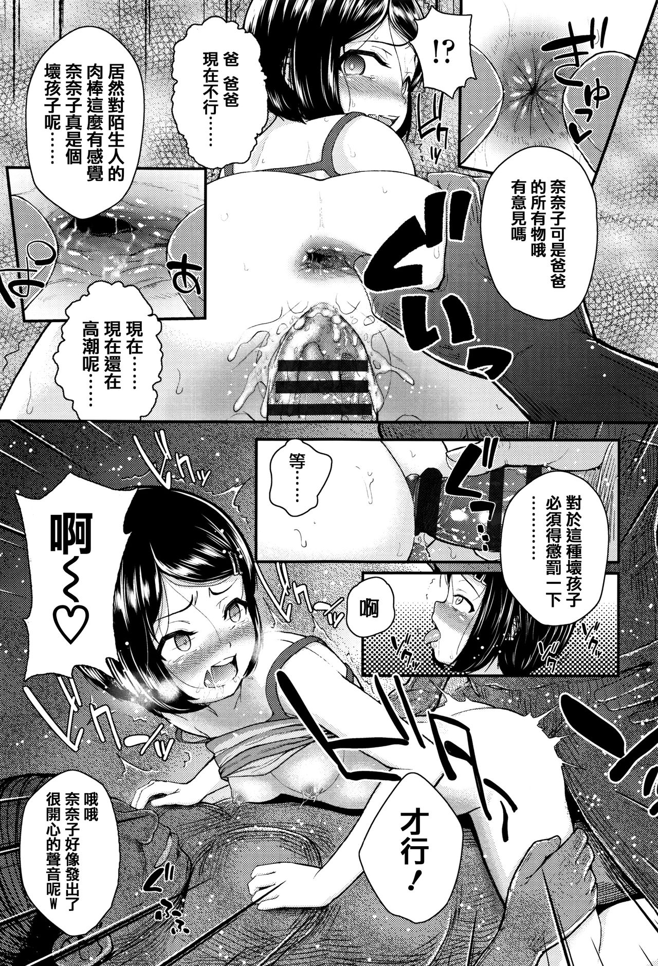 [彦馬ヒロユキ] 虽然是小恶魔女孩但发育很好所以进行了精液教育 [中国翻译]