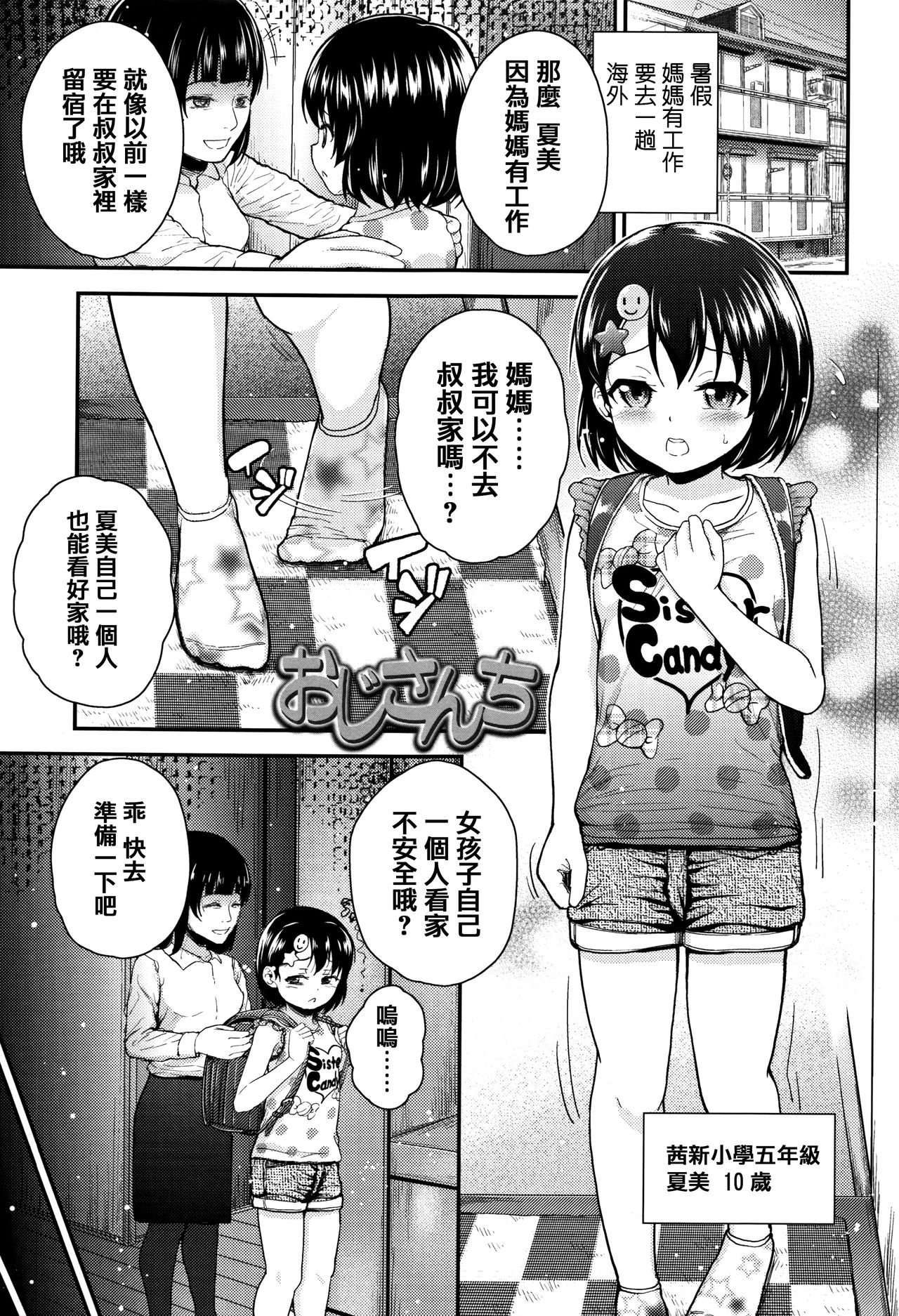 [彦馬ヒロユキ] 虽然是小恶魔女孩但发育很好所以进行了精液教育 [中国翻译]