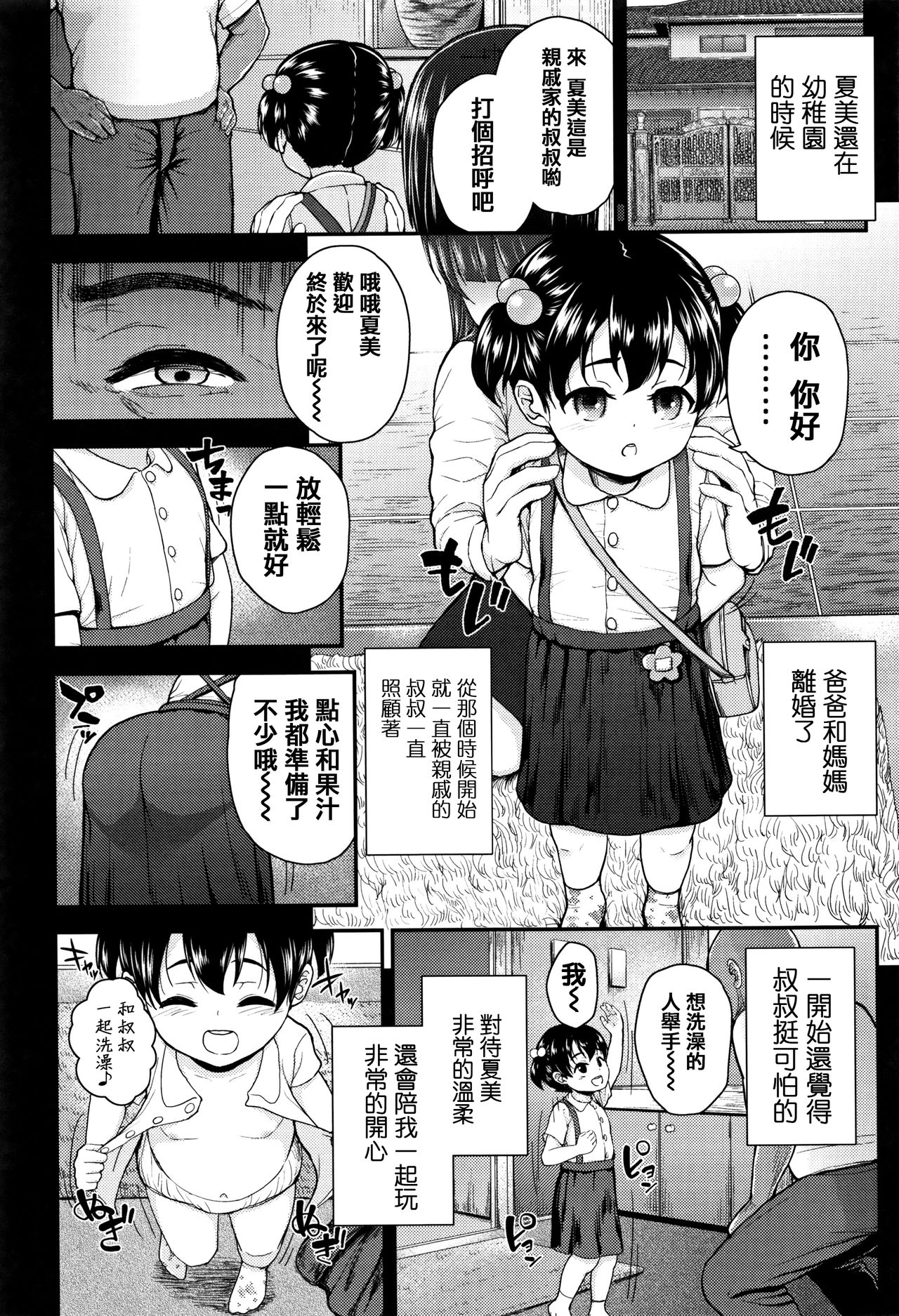 [彦馬ヒロユキ] 虽然是小恶魔女孩但发育很好所以进行了精液教育 [中国翻译]