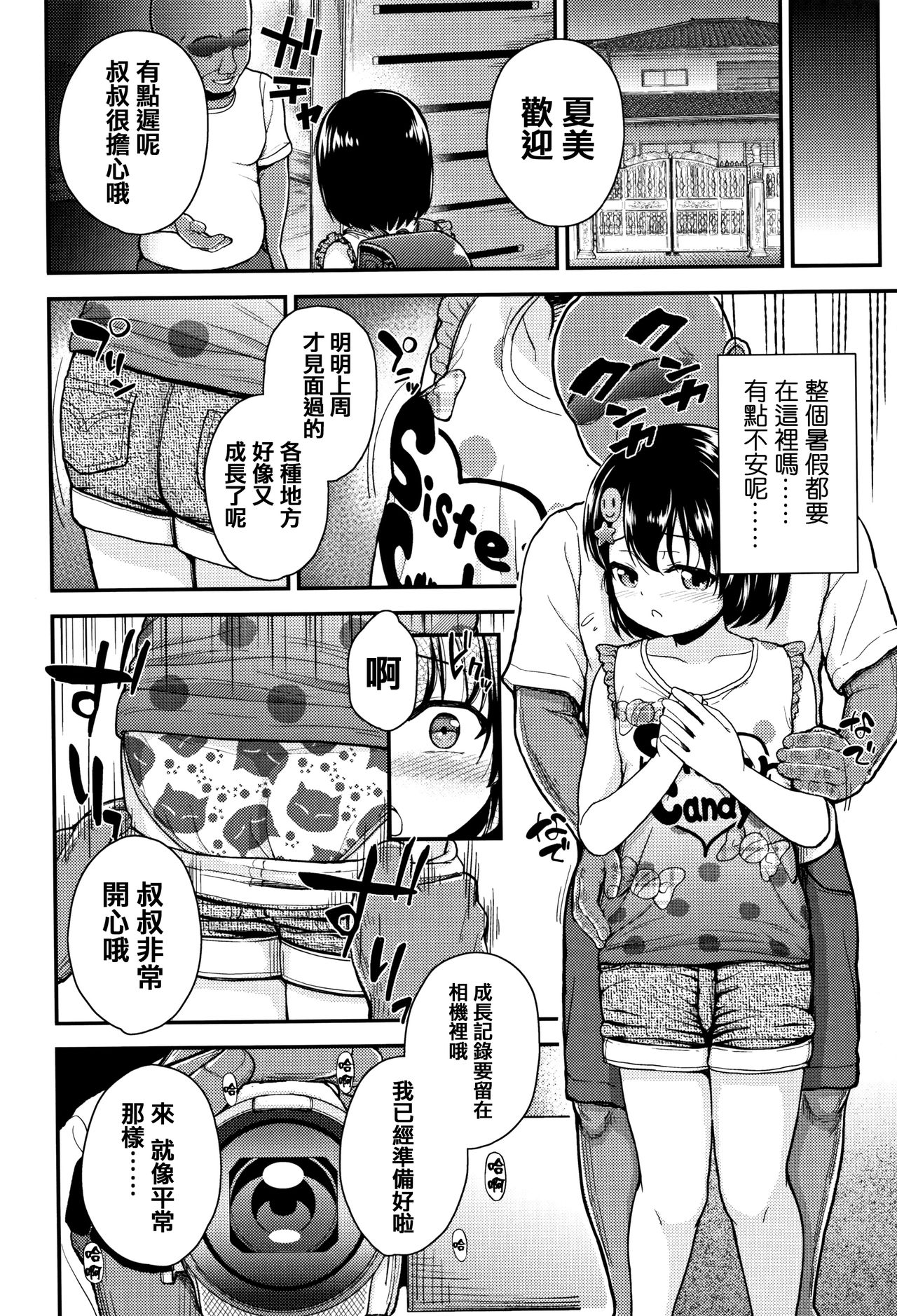 [彦馬ヒロユキ] 虽然是小恶魔女孩但发育很好所以进行了精液教育 [中国翻译]