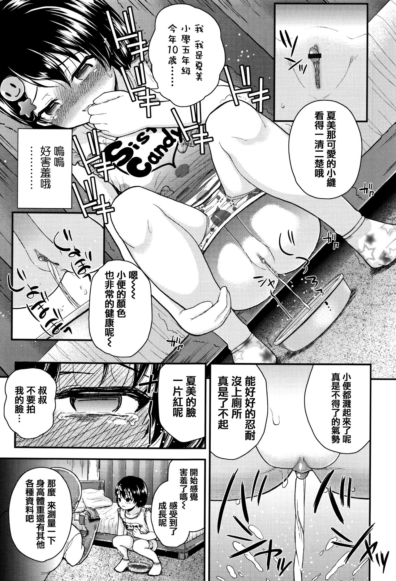 [彦馬ヒロユキ] 虽然是小恶魔女孩但发育很好所以进行了精液教育 [中国翻译]