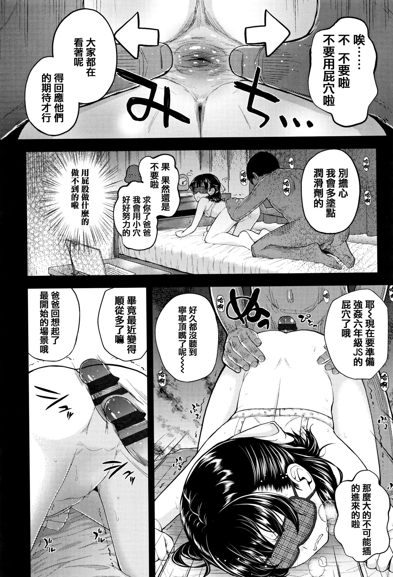 [彦馬ヒロユキ] 虽然是小恶魔女孩但发育很好所以进行了精液教育 [中国翻译]