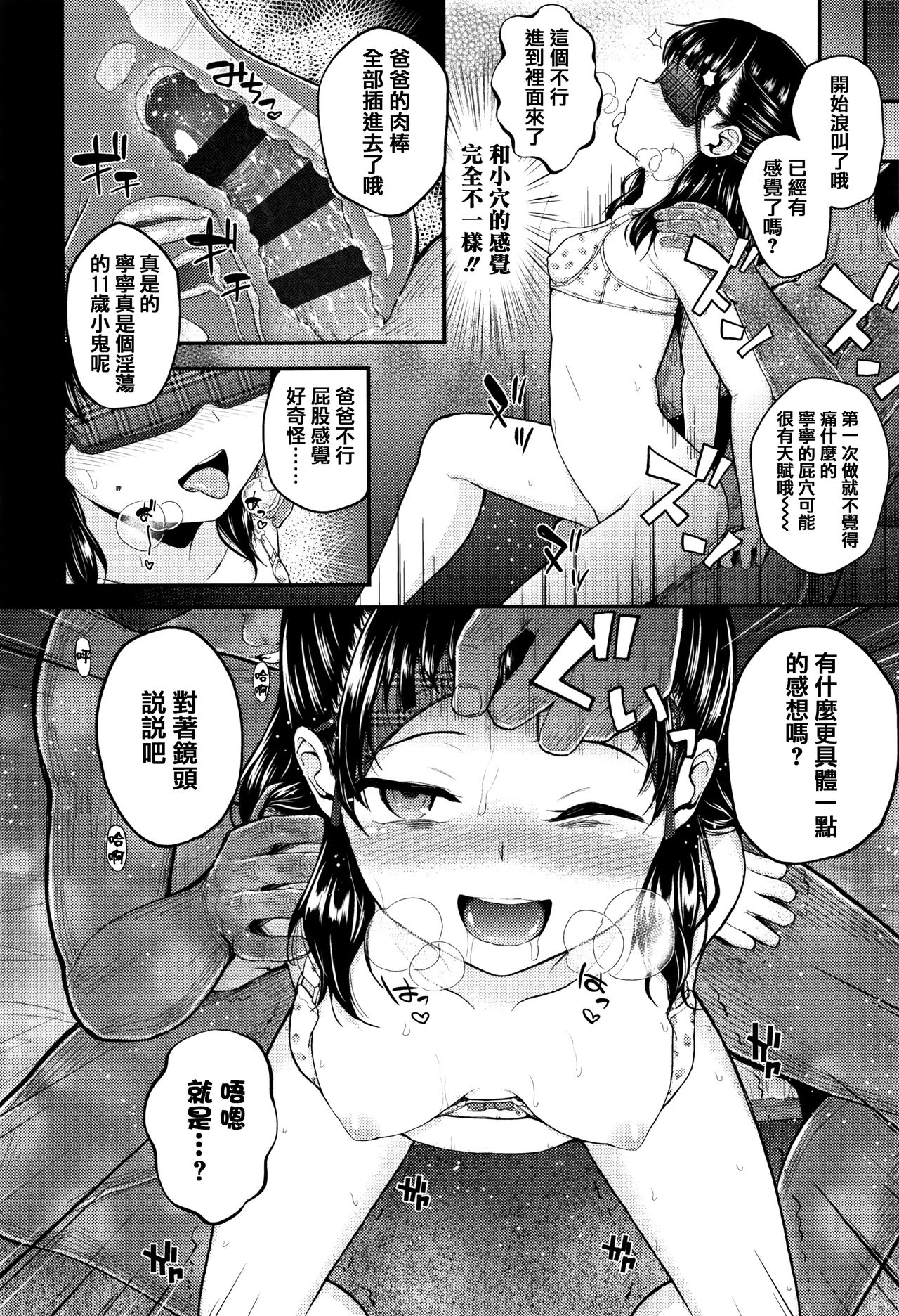 [彦馬ヒロユキ] 虽然是小恶魔女孩但发育很好所以进行了精液教育 [中国翻译]
