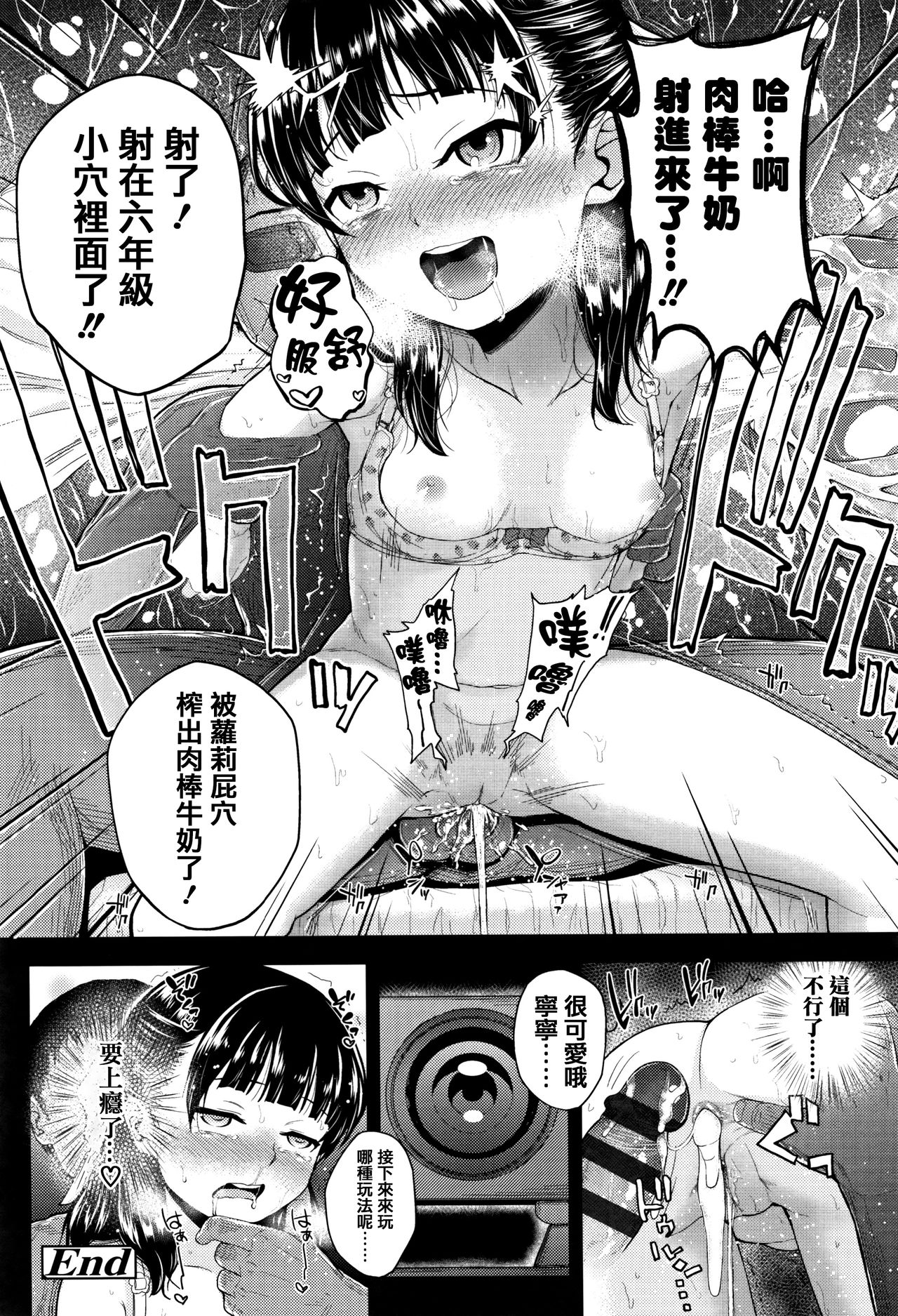 [彦馬ヒロユキ] 虽然是小恶魔女孩但发育很好所以进行了精液教育 [中国翻译]