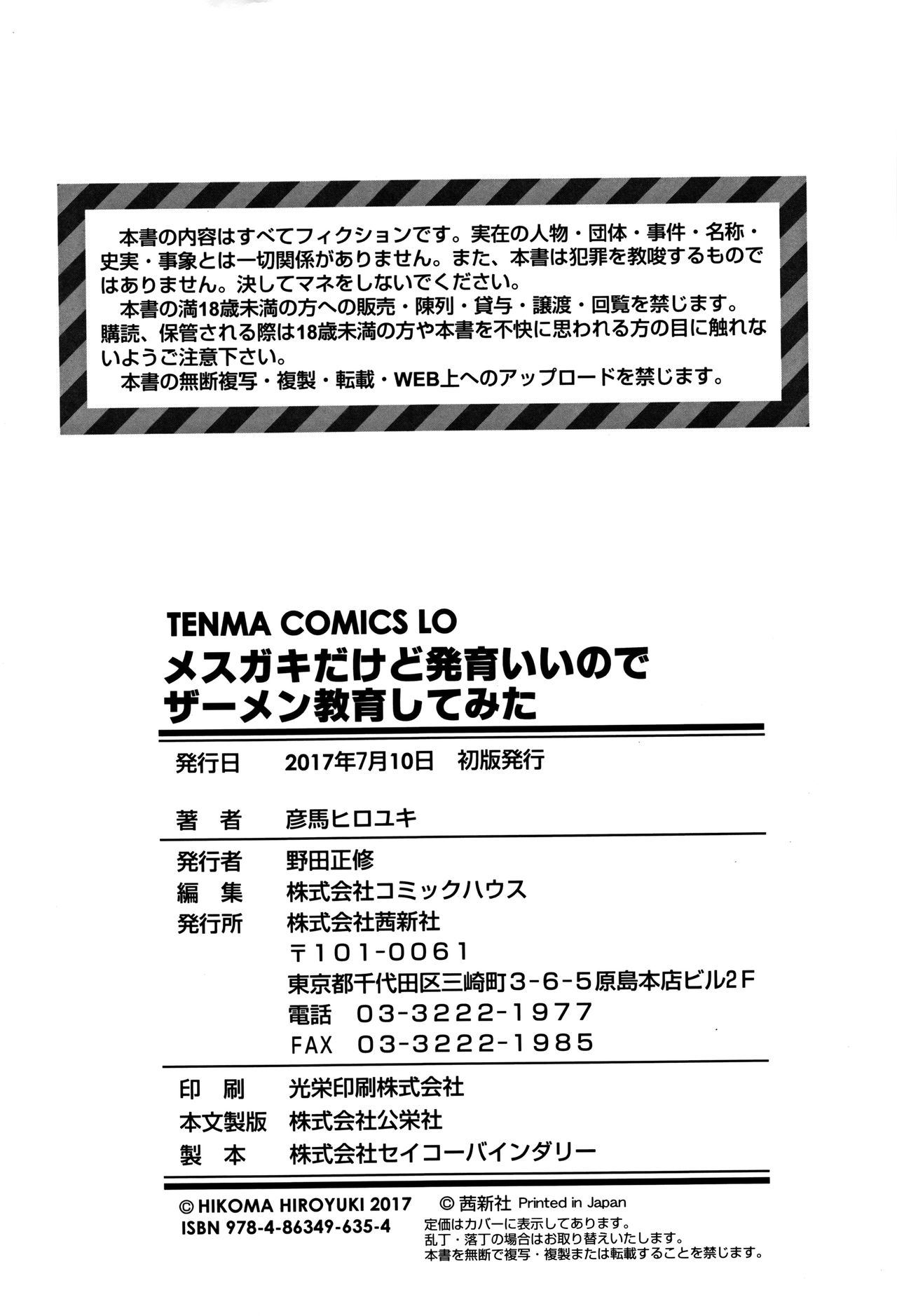 [彦馬ヒロユキ] 虽然是小恶魔女孩但发育很好所以进行了精液教育 [中国翻译]