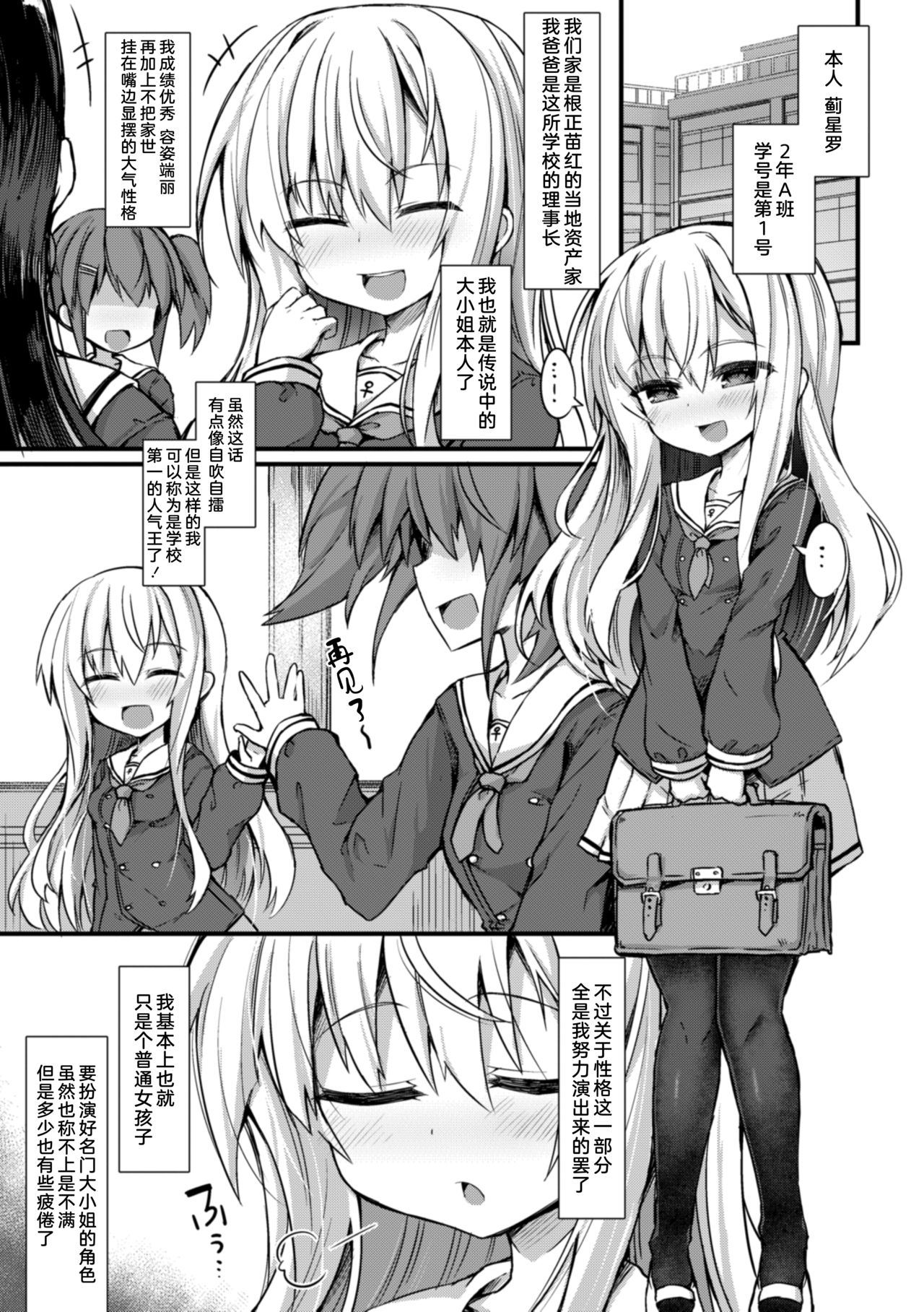 [ササマシン] 狂妄雌小鬼屈服高潮 第1-2话 [中国翻译]