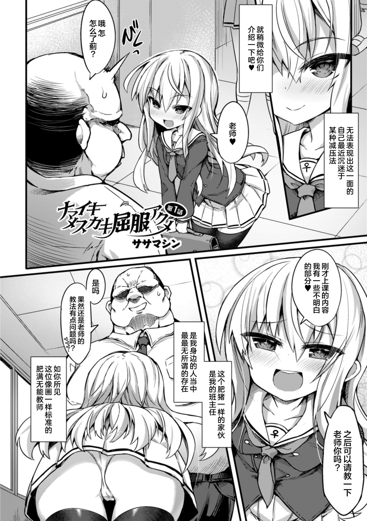 [ササマシン] 狂妄雌小鬼屈服高潮 第1-2话 [中国翻译]