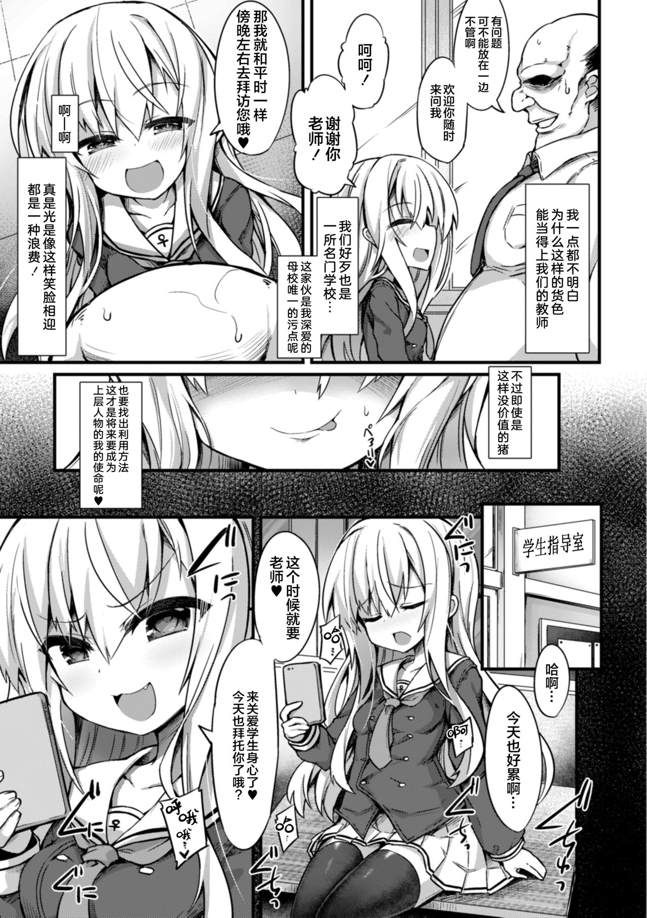 [ササマシン] 狂妄雌小鬼屈服高潮 第1-2话 [中国翻译]