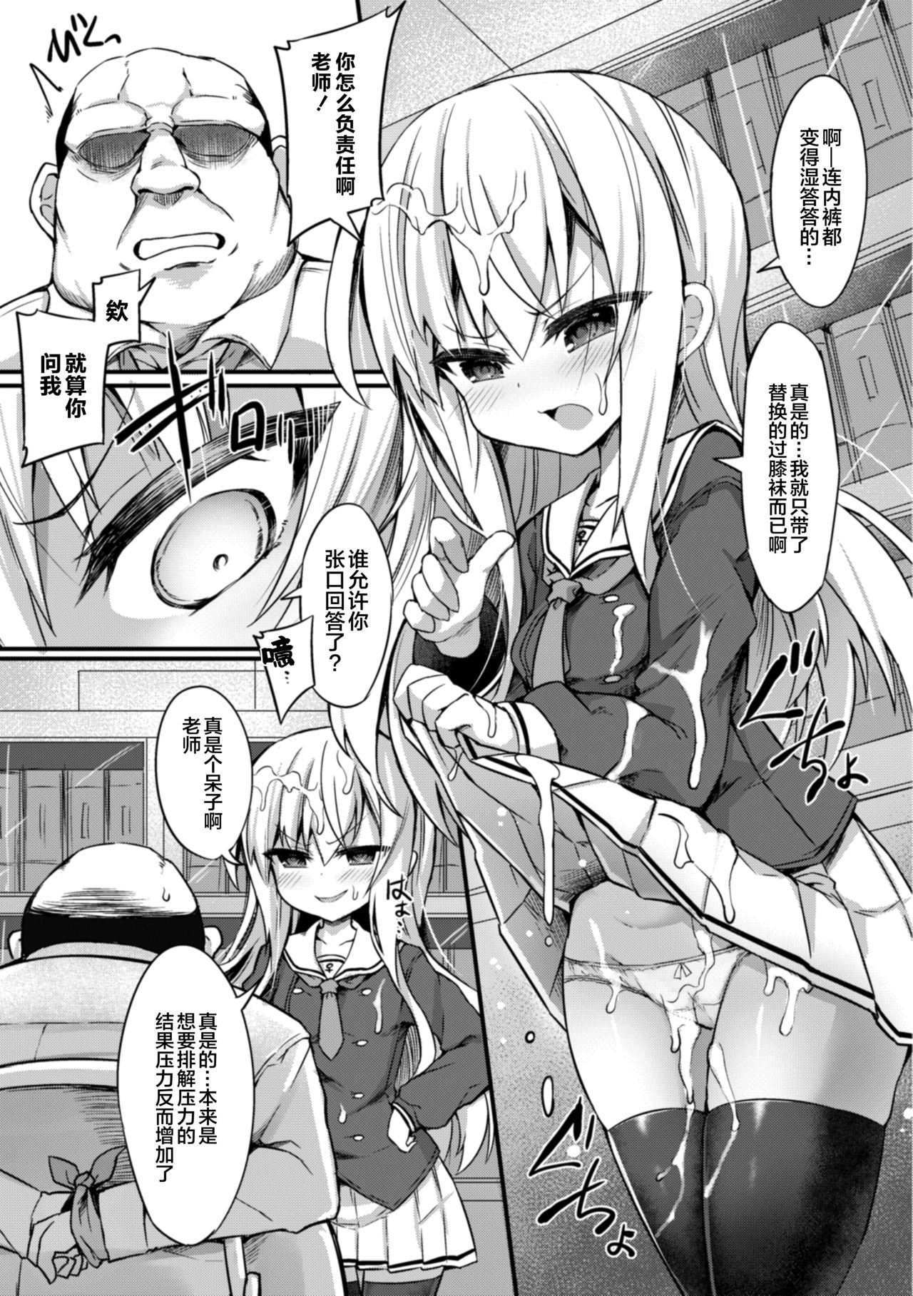 [ササマシン] 狂妄雌小鬼屈服高潮 第1-2话 [中国翻译]